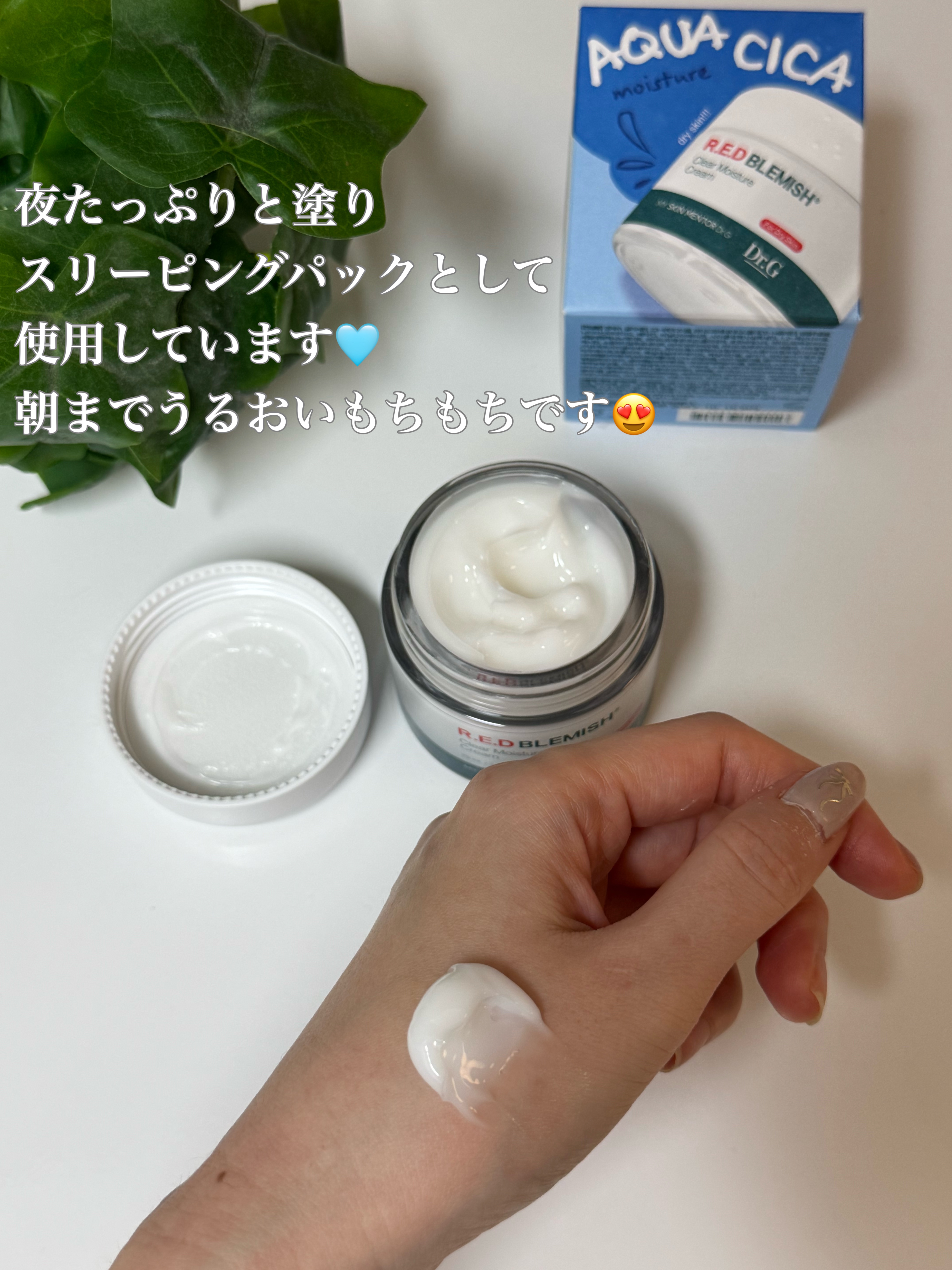 レッドブレミッシュ クリアモイスチャークリーム/Dr.G/フェイスクリームを使ったクチコミ（2枚目）