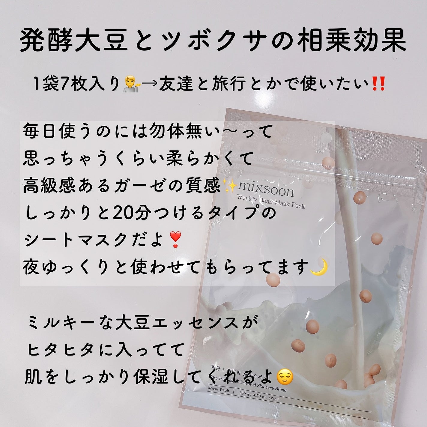 大豆エッセンス/mixsoon/美容液を使ったクチコミ(8枚目)