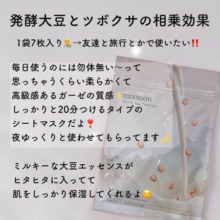 大豆エッセンス/mixsoon/美容液を使ったクチコミ(8枚目)