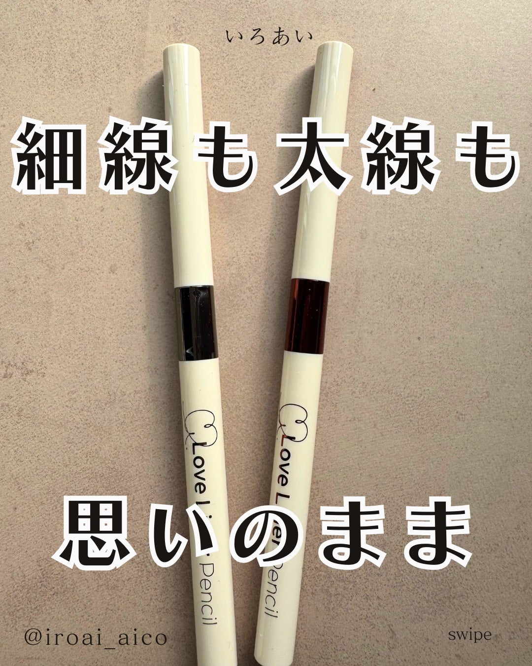 ラブ・ライナー クリームフィットペンシルR 極細楕円芯<アイライナー>/ラブ・ライナー/ペンシルアイライナーを使ったクチコミ(1枚目)