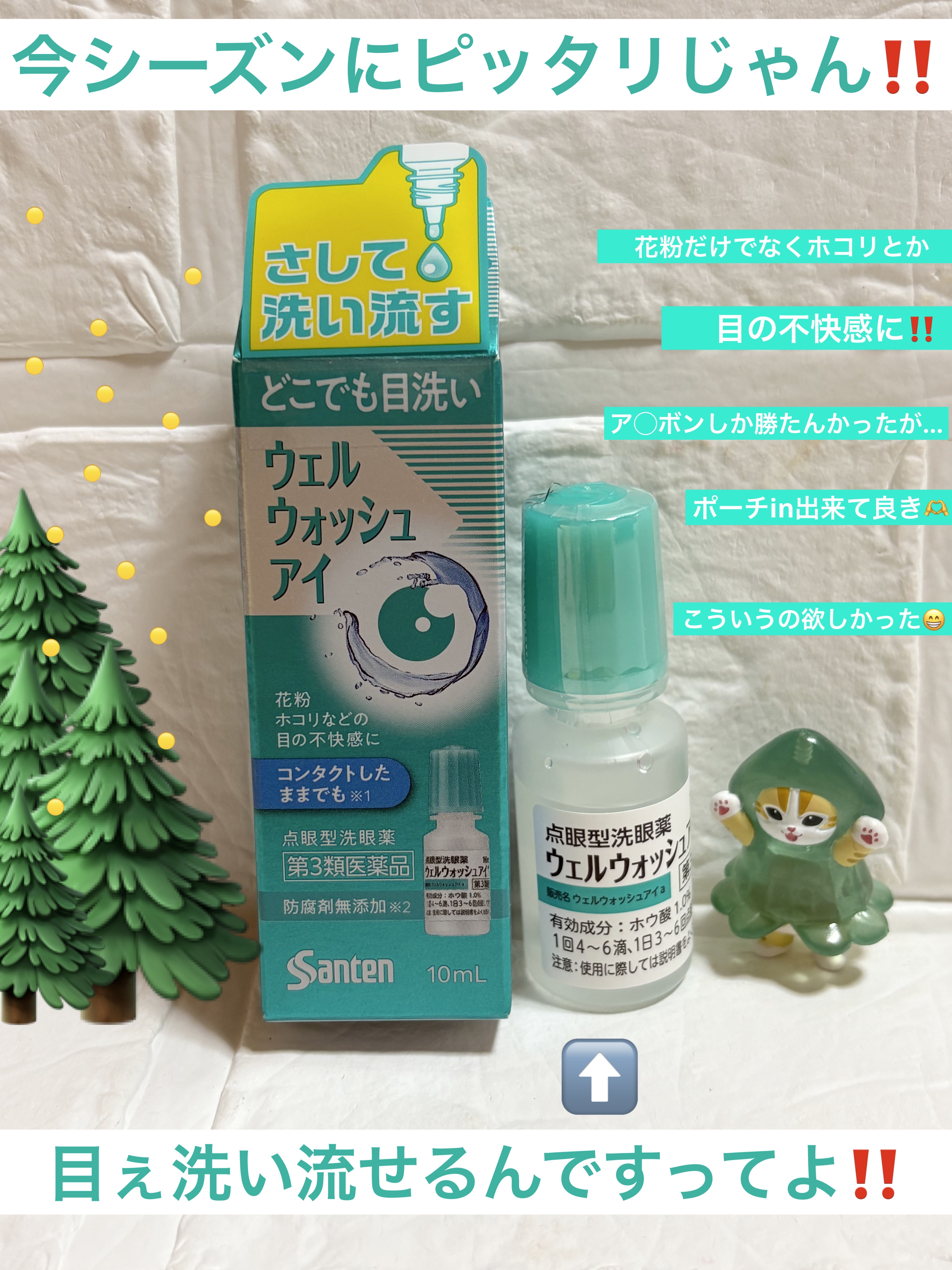 ウェルウォッシュアイ(医薬品)/参天製薬/その他を使ったクチコミ（1枚目）