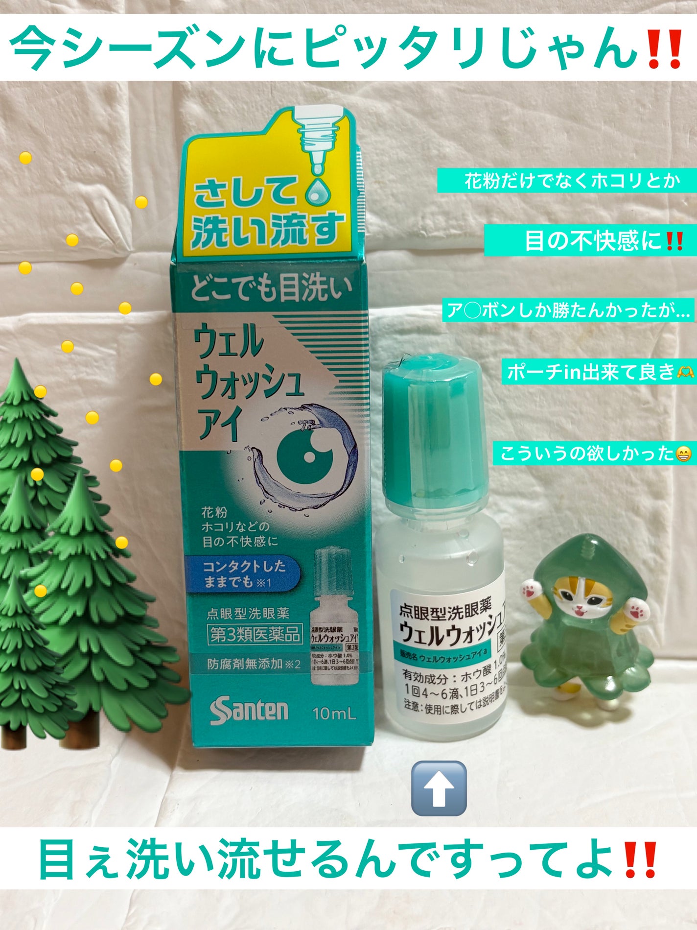 ウェルウォッシュアイ(医薬品)/参天製薬/その他を使ったクチコミ(1枚目)