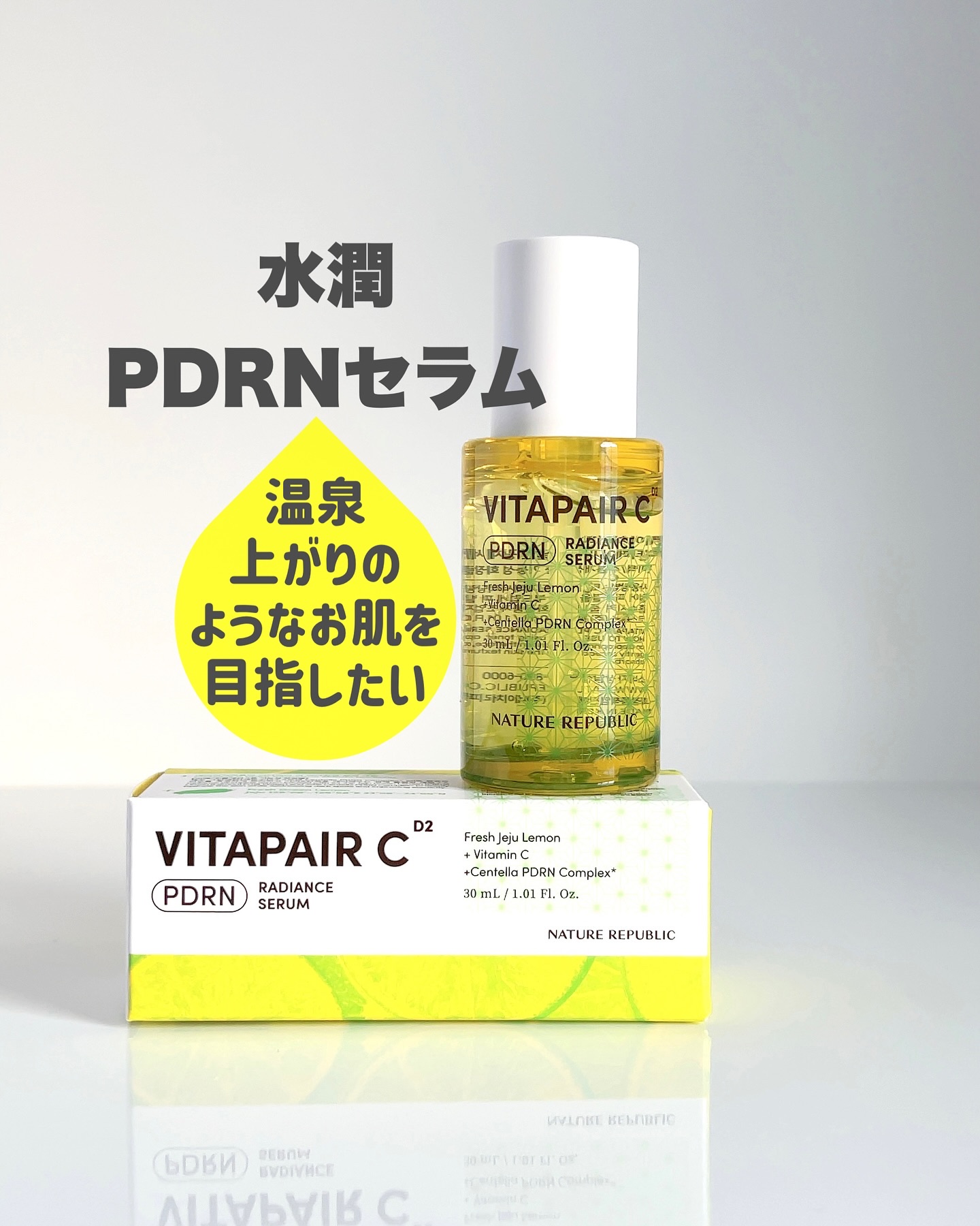 ビタペアCPDRN水潤セラム/ネイチャーリパブリック/美容液を使ったクチコミ（1枚目）