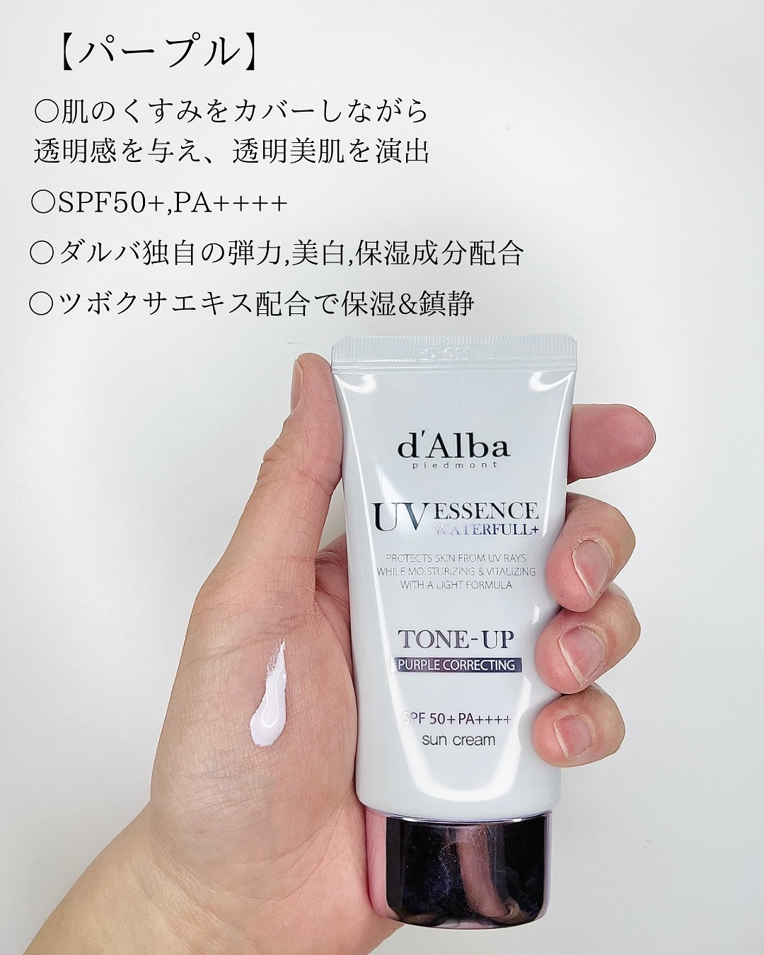 ダルバ ウォータフル トーンアップ サンクリーム(パープル)/ダルバ/日焼け止めクリームを使ったクチコミ（3枚目）
