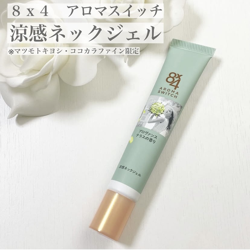 8x4 アロマスイッチ 涼感ネックジェル プロヴァンステラスの香り/８ｘ４/デオドラント・制汗剤を使ったクチコミ（1枚目）