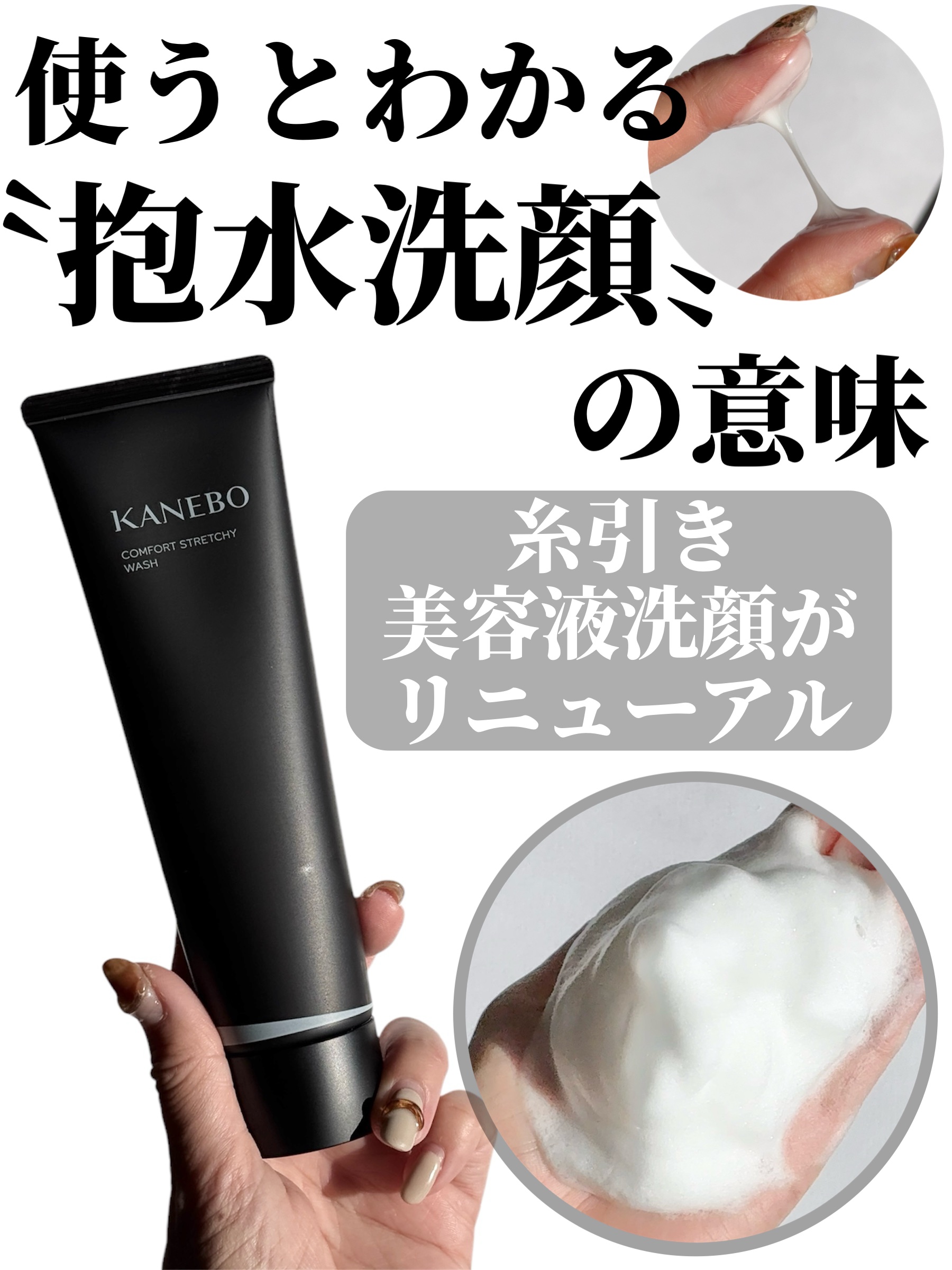 カネボウ コンフォート ストレッチィ ウォッシュII/KANEBO/洗顔フォームを使ったクチコミ（1枚目）
