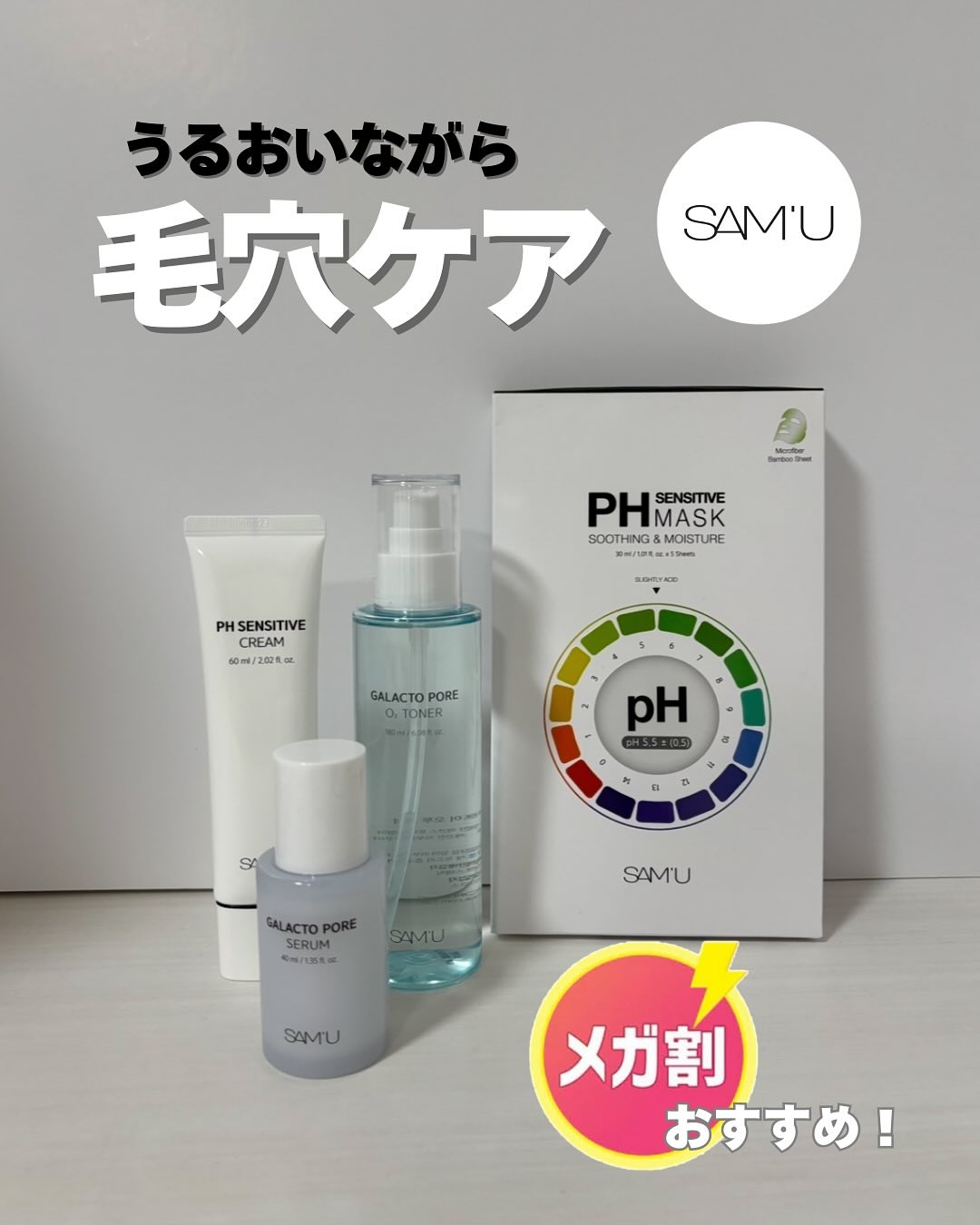 サミュ PHセンシティブクリーム/SAM'U/フェイスクリームを使ったクチコミ（1枚目）