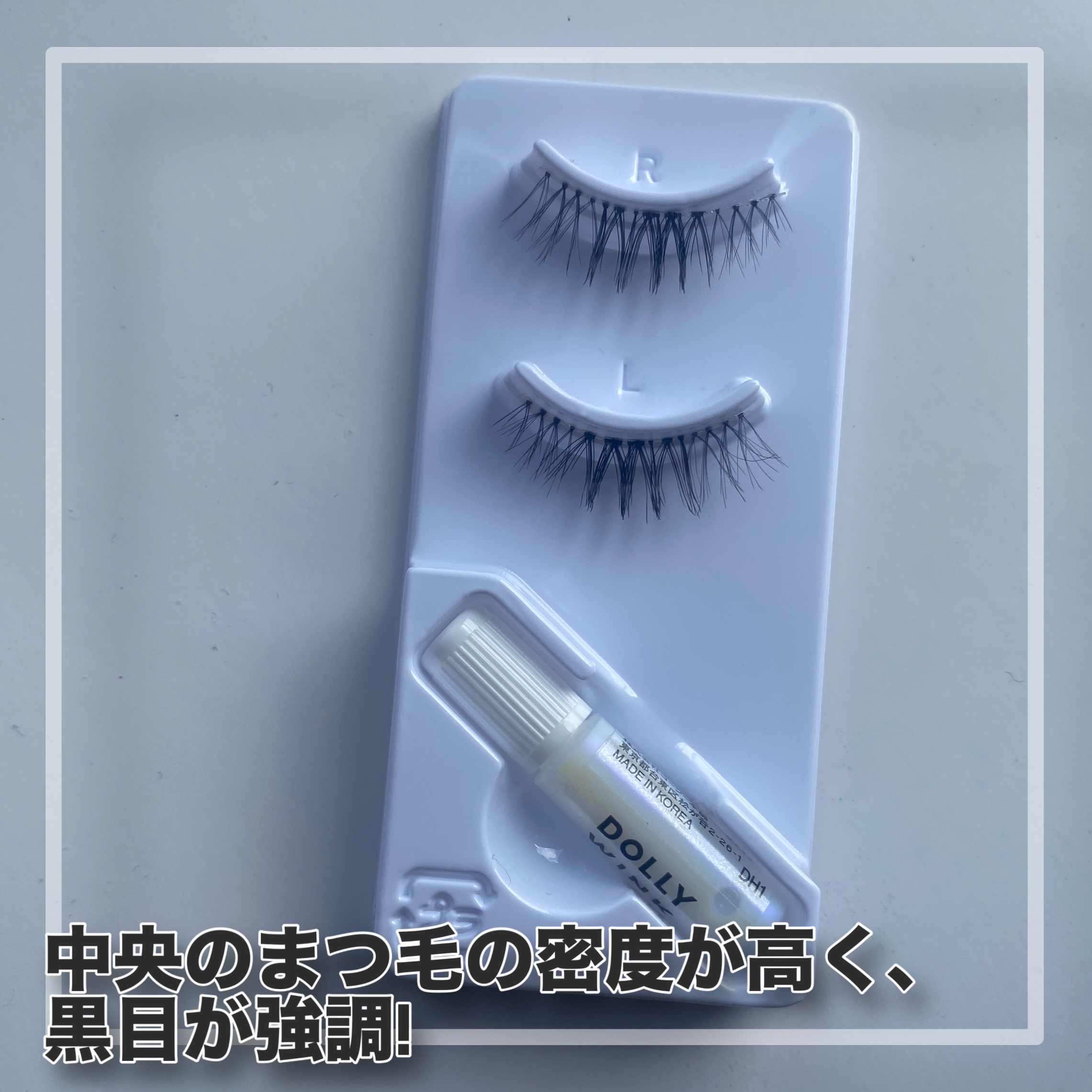 イージーラッシュ No.8 黒目強調/ドーリーウインク/つけまつげを使ったクチコミ（2枚目）