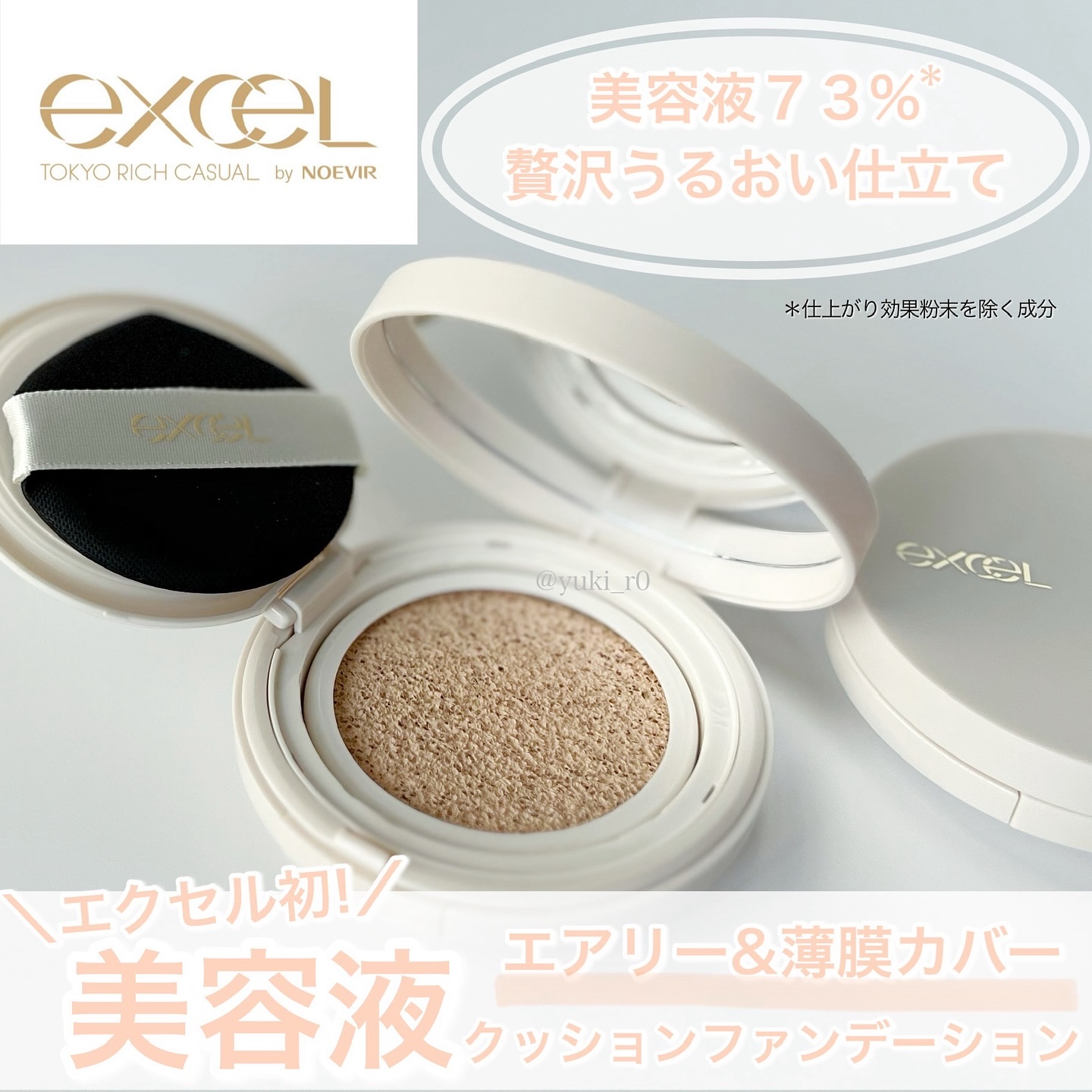 エクセル スキンフラッター セラムクッション/excel/クッションファンデーションを使ったクチコミ（1枚目）