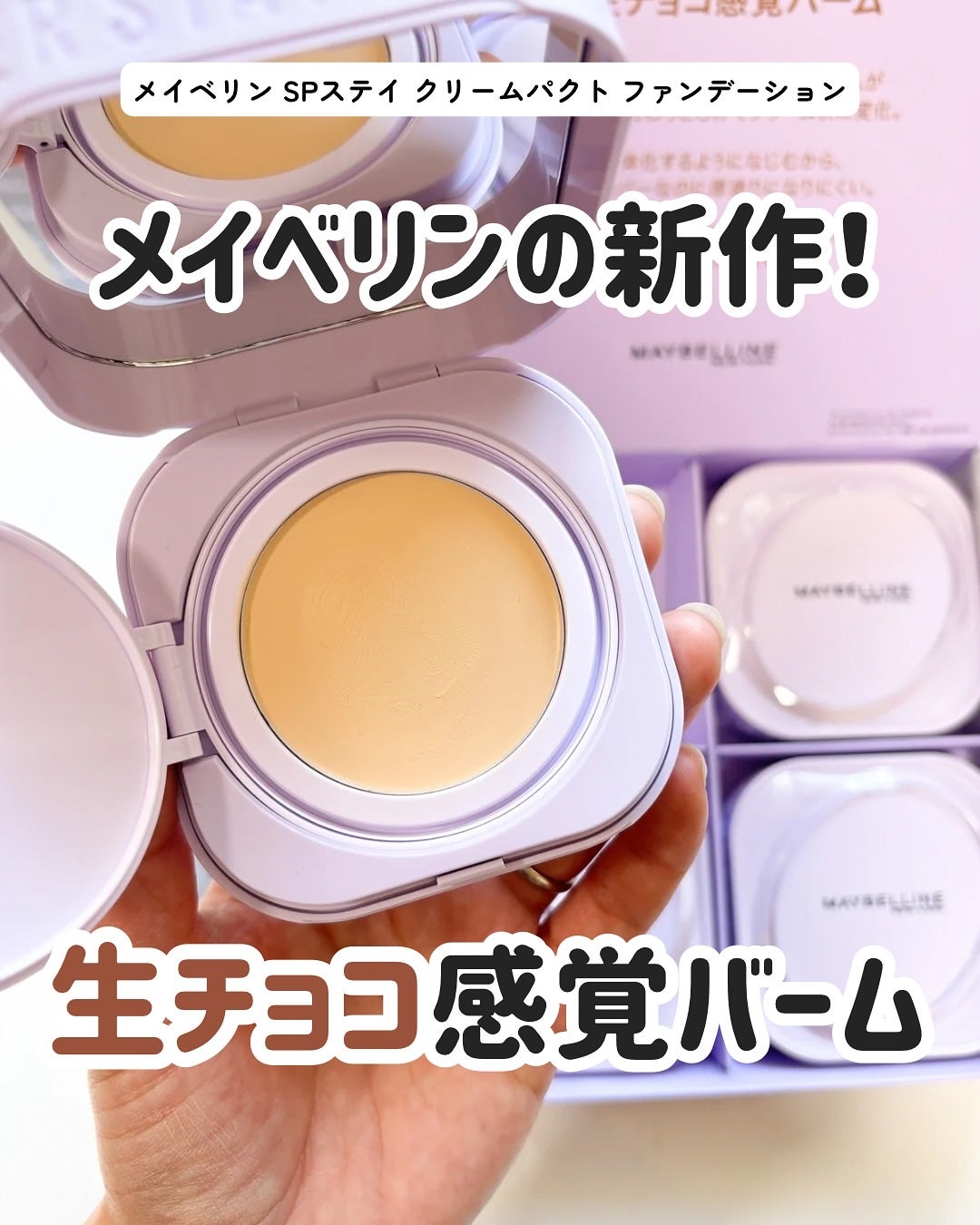 SPステイ クリームパクト ファンデーション/MAYBELLINE NEW YORK/クリーム・エマルジョンファンデーションを使ったクチコミ(1枚目)