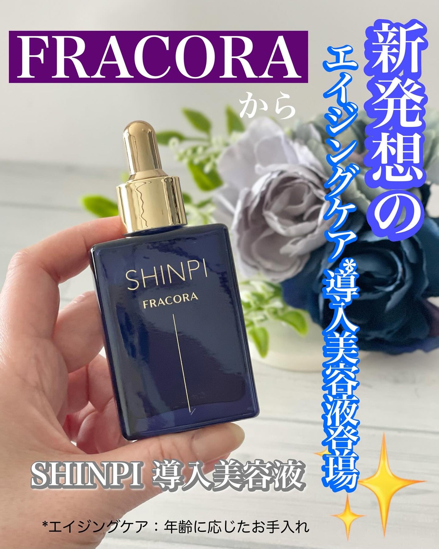 シンピ 導入美容液/fracora/美容液を使ったクチコミ(1枚目)