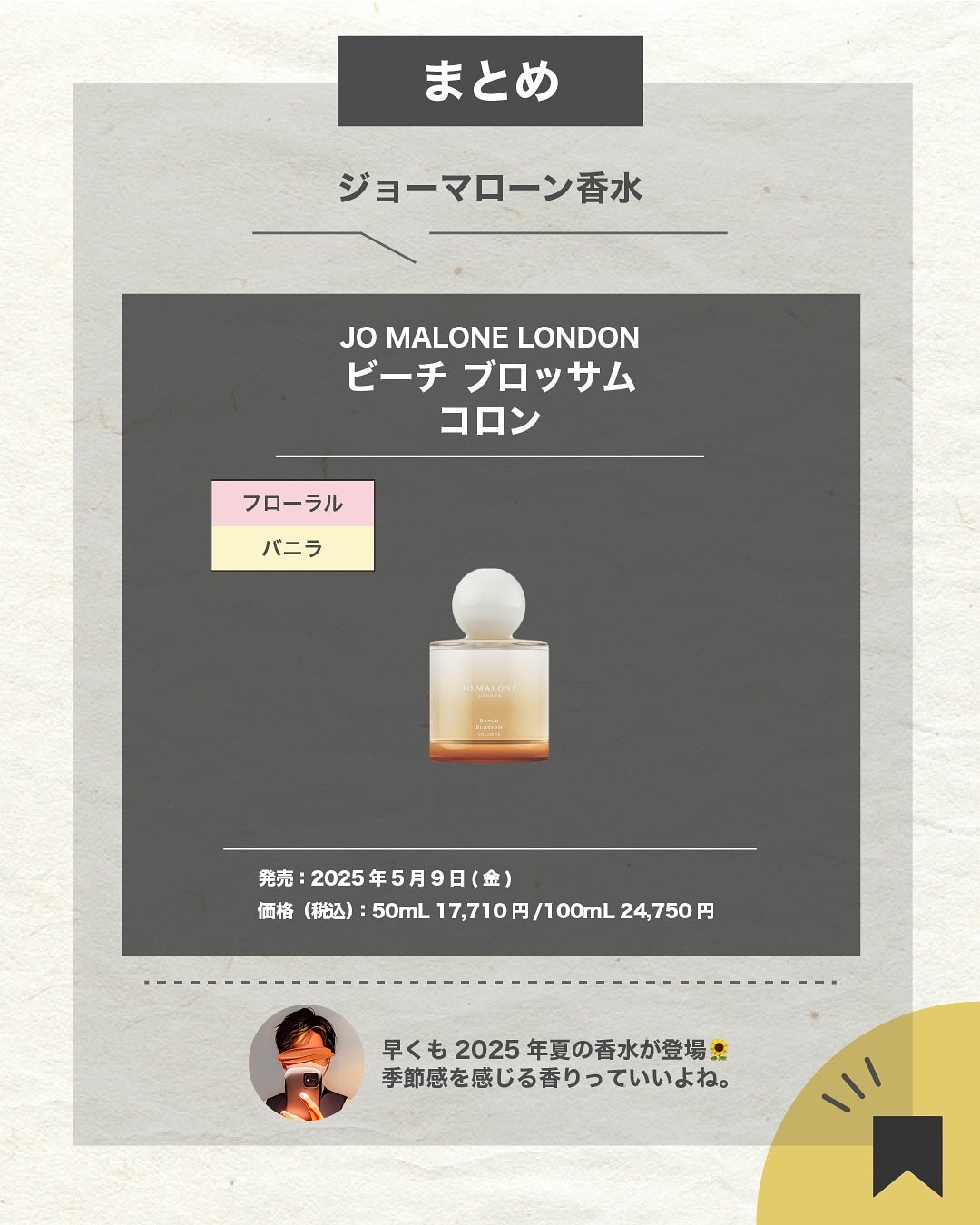 エスログ┊1日1分のモテ香水紹介 on LIPS 「.『数量限定南国香水』🌳製品情報🌳JOMALONELONDON..」(7枚目)