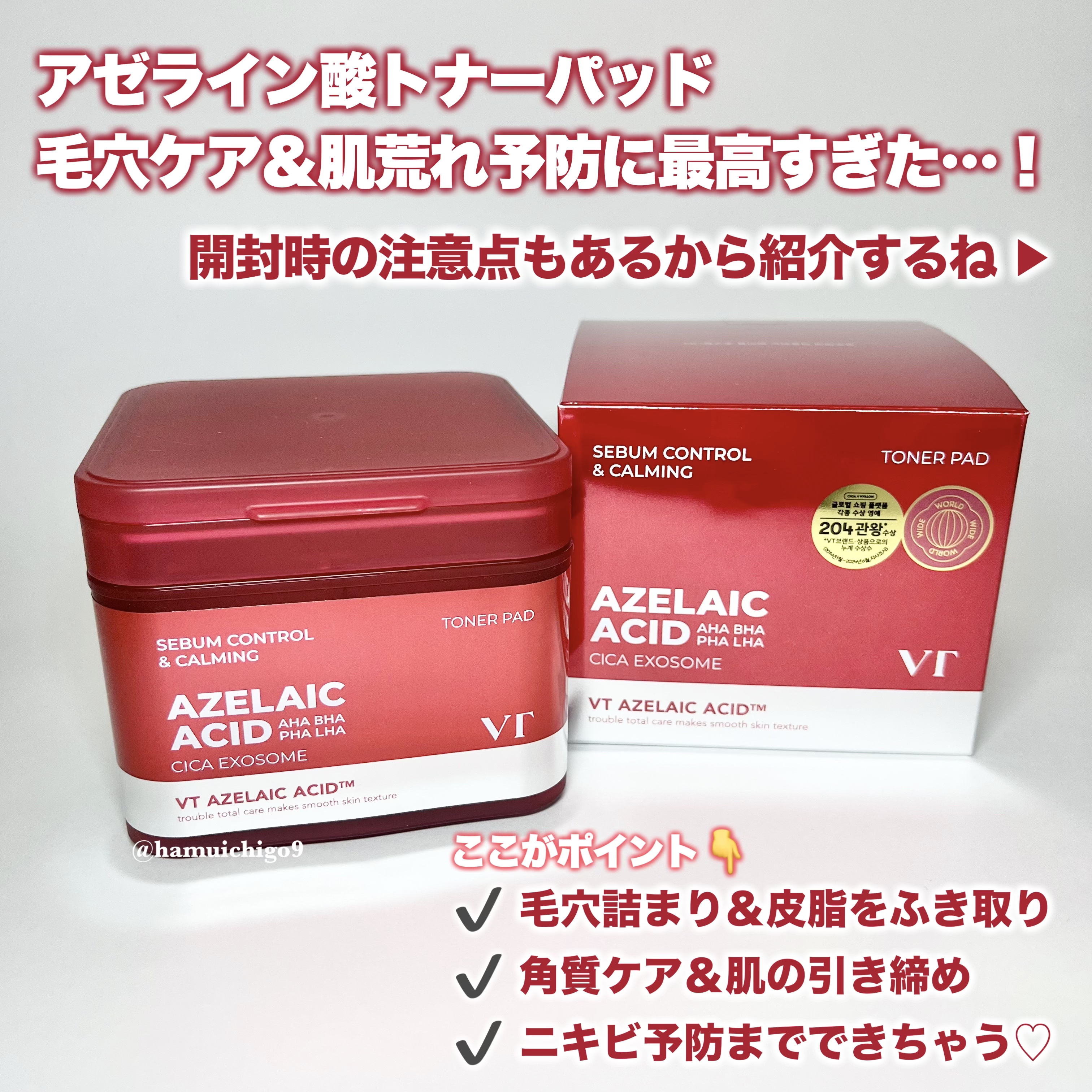 AZケア トナーパッド/VT/トナーパッドを使ったクチコミ（2枚目）