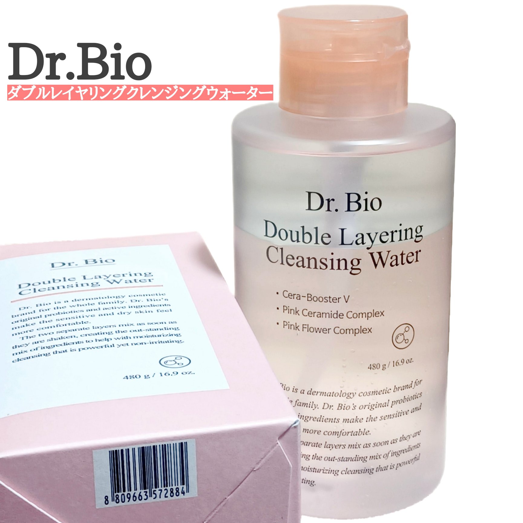 ダブルレイヤリングクレンジングウォーター/Dr.Bio/クレンジングウォーターを使ったクチコミ（1枚目）