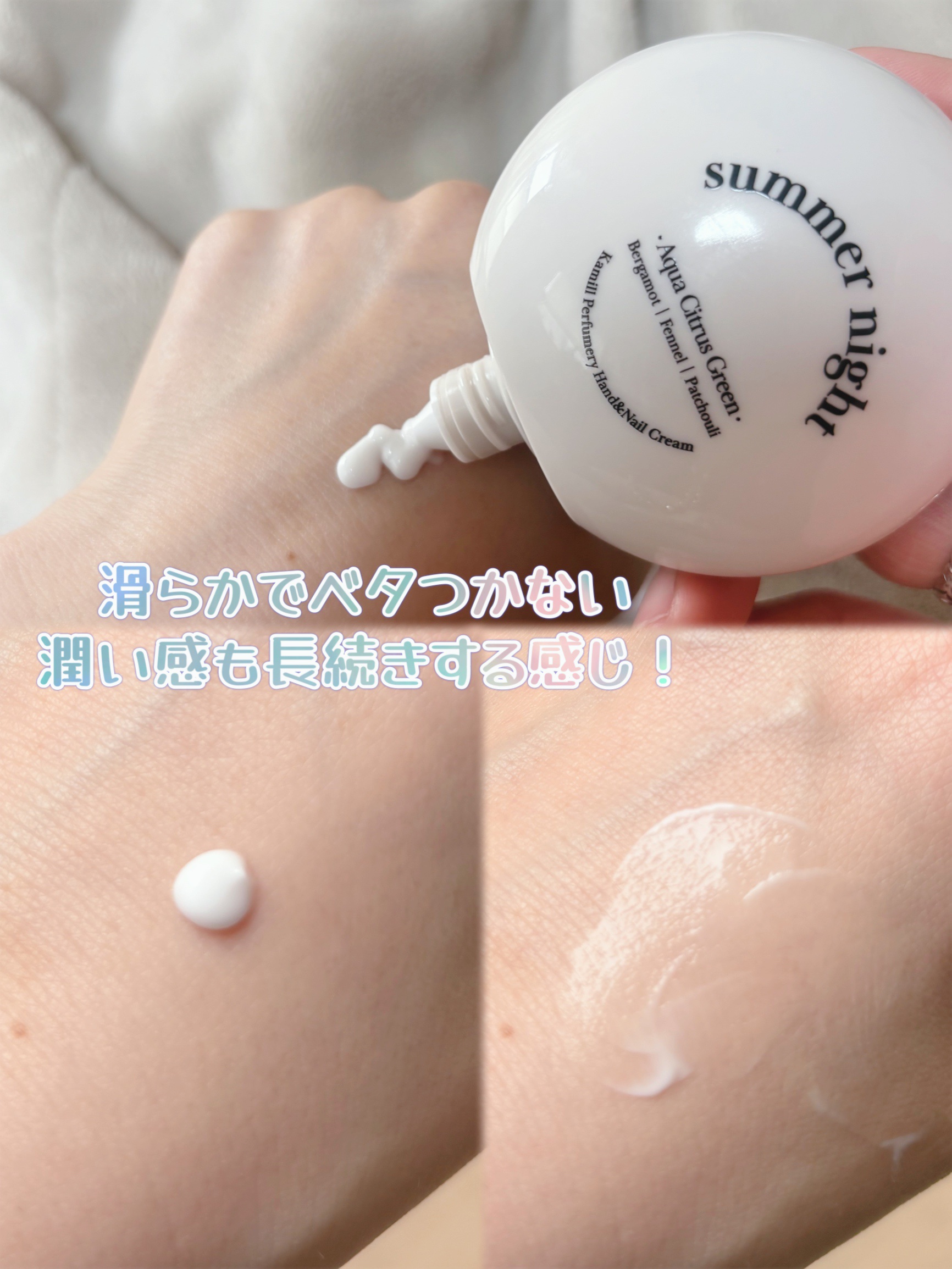 パフューマリー ハンド＆ネイルクリーム サマーナイト 50ml/カミール/ハンドクリームを使ったクチコミ（3枚目）