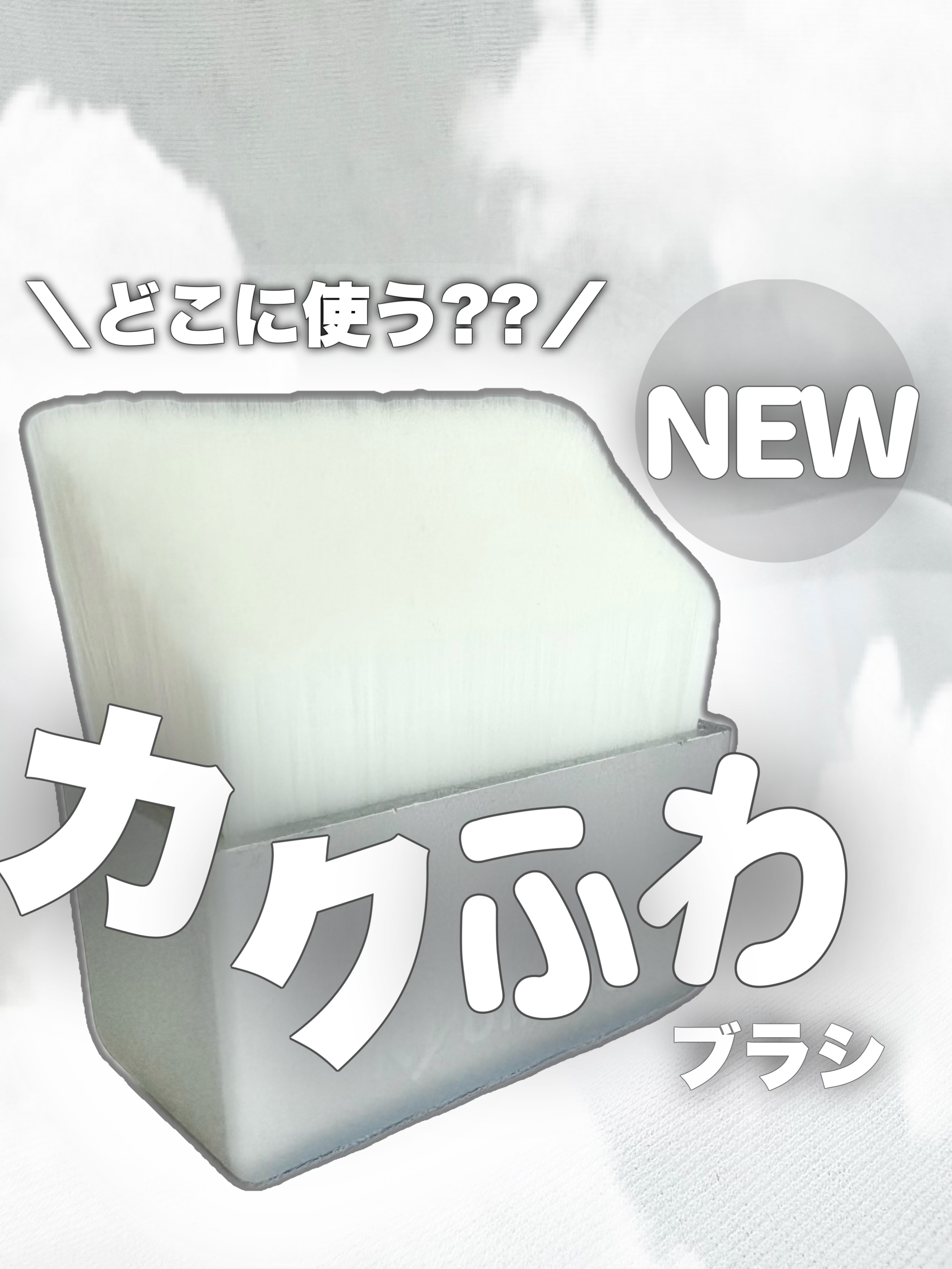 KM フラットブラシ /DAISO/メイクブラシを使ったクチコミ（1枚目）