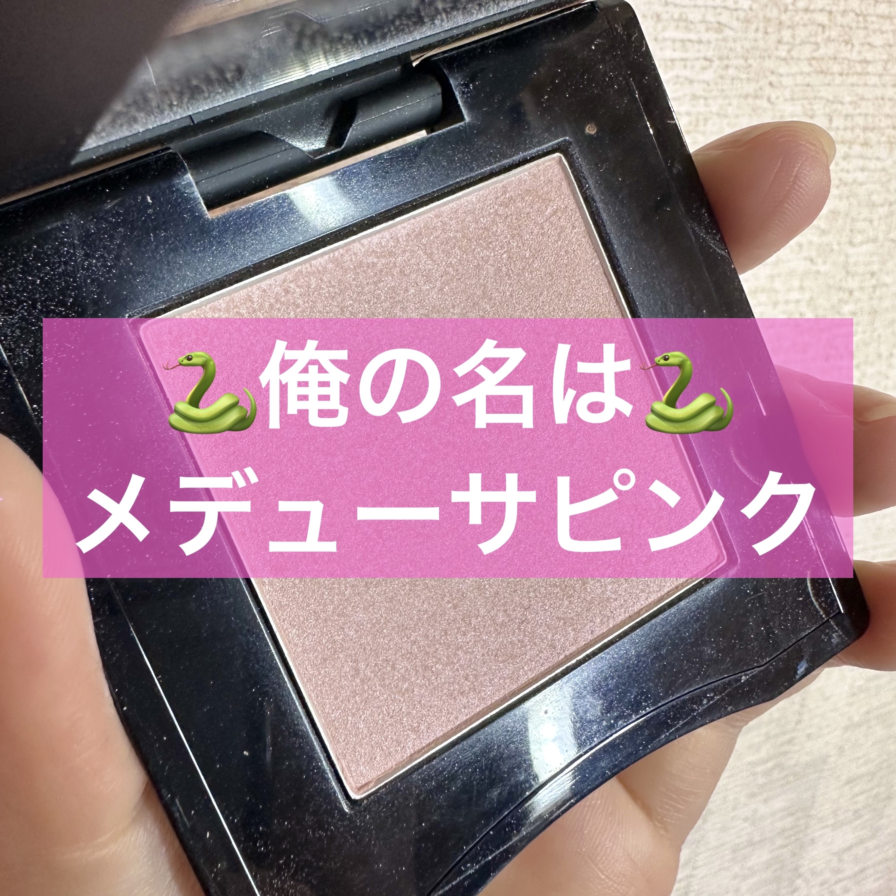 インナーグロウ チークパウダー 10 Medusa Pink/SHISEIDO/パウダーチークを使ったクチコミ（1枚目）