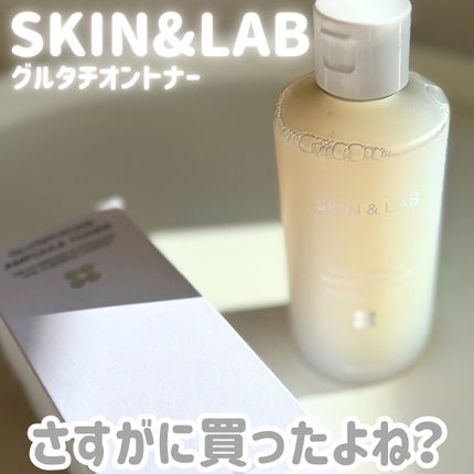 グルタチオンアンプルトナー/SKIN&LAB/化粧水を使ったクチコミ(1枚目)