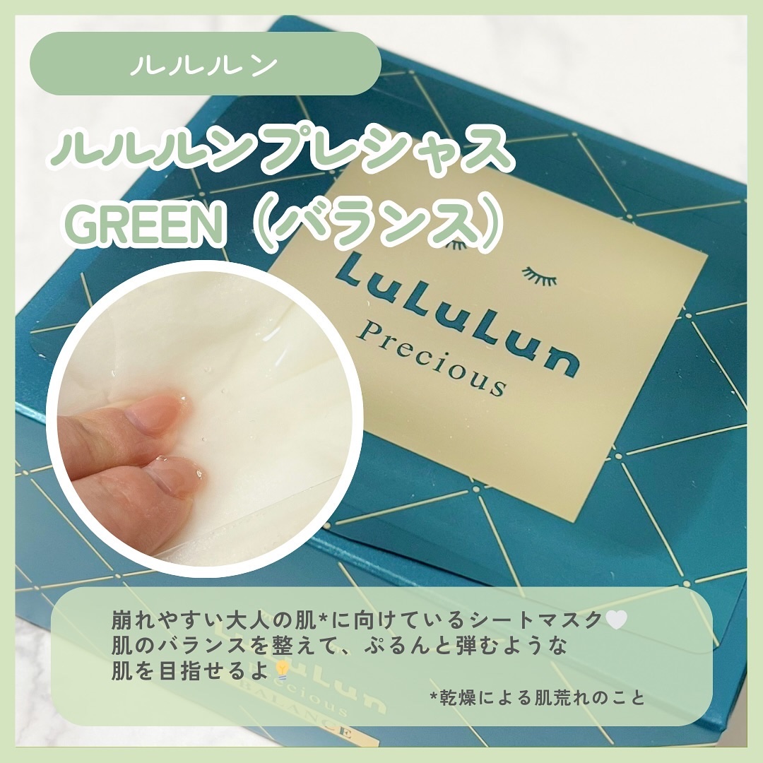 ルルルンプレシャス GREEN(バランス)【旧】/ルルルン/シートマスク・パックを使ったクチコミ（2枚目）