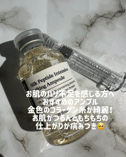 シルクペプチドインテンシブリフティングアンプル/SUNGBOON EDITOR(成分エディター)/美容液を使ったクチコミ(4枚目)
