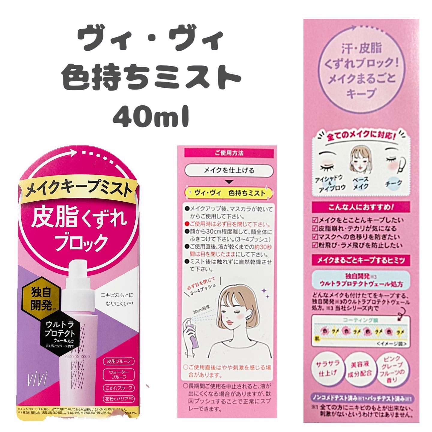 色持ちミスト/ヴィ・ヴィ/その他化粧小物を使ったクチコミ（2枚目）