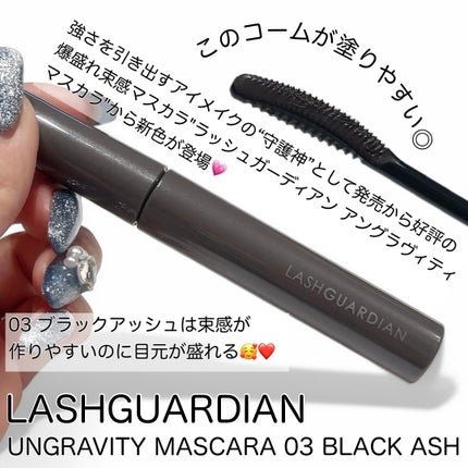 ラッシュガーディアン アングラヴィティマスカラ/LASHGUARDIAN/マスカラを使ったクチコミ(2枚目)