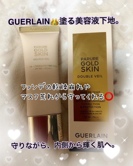 GUERLAIN パリュール ゴールド スキン ダブル ヴェール プライマーのクチコミ「【美容液要らずの最強下地👑GUERLAIN】
✨️商品名
⇒GUERLAIN
パリュールゴー.....」(1枚目)
