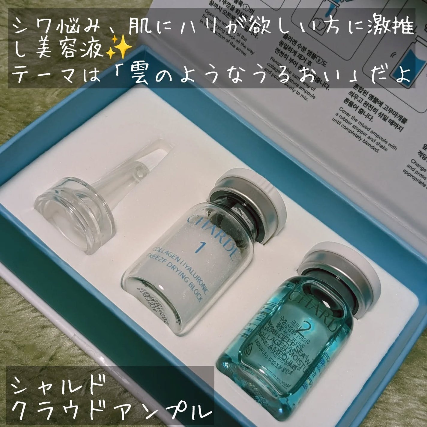 クラウドアンプル 1week キット/CHARDE/美容液を使ったクチコミ(2枚目)