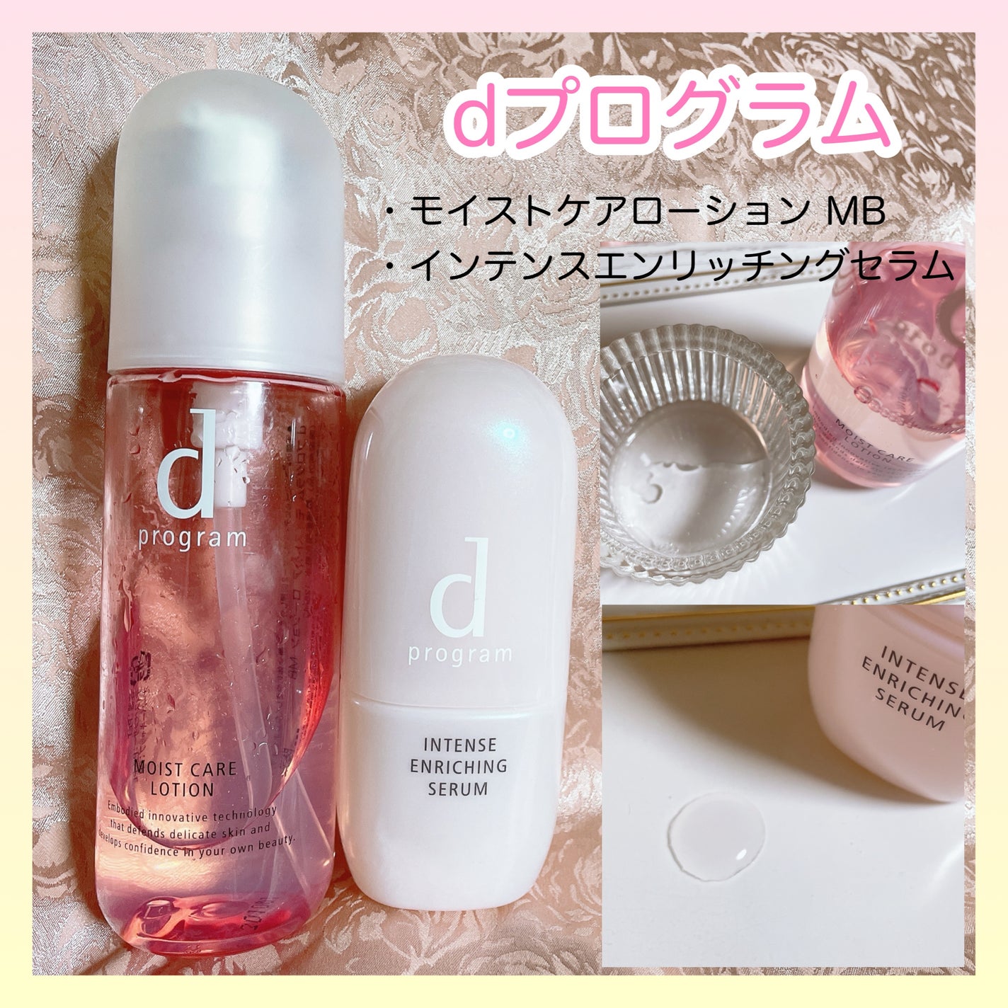 モイストケア ローション MB/d プログラム/化粧水を使ったクチコミ(1枚目)