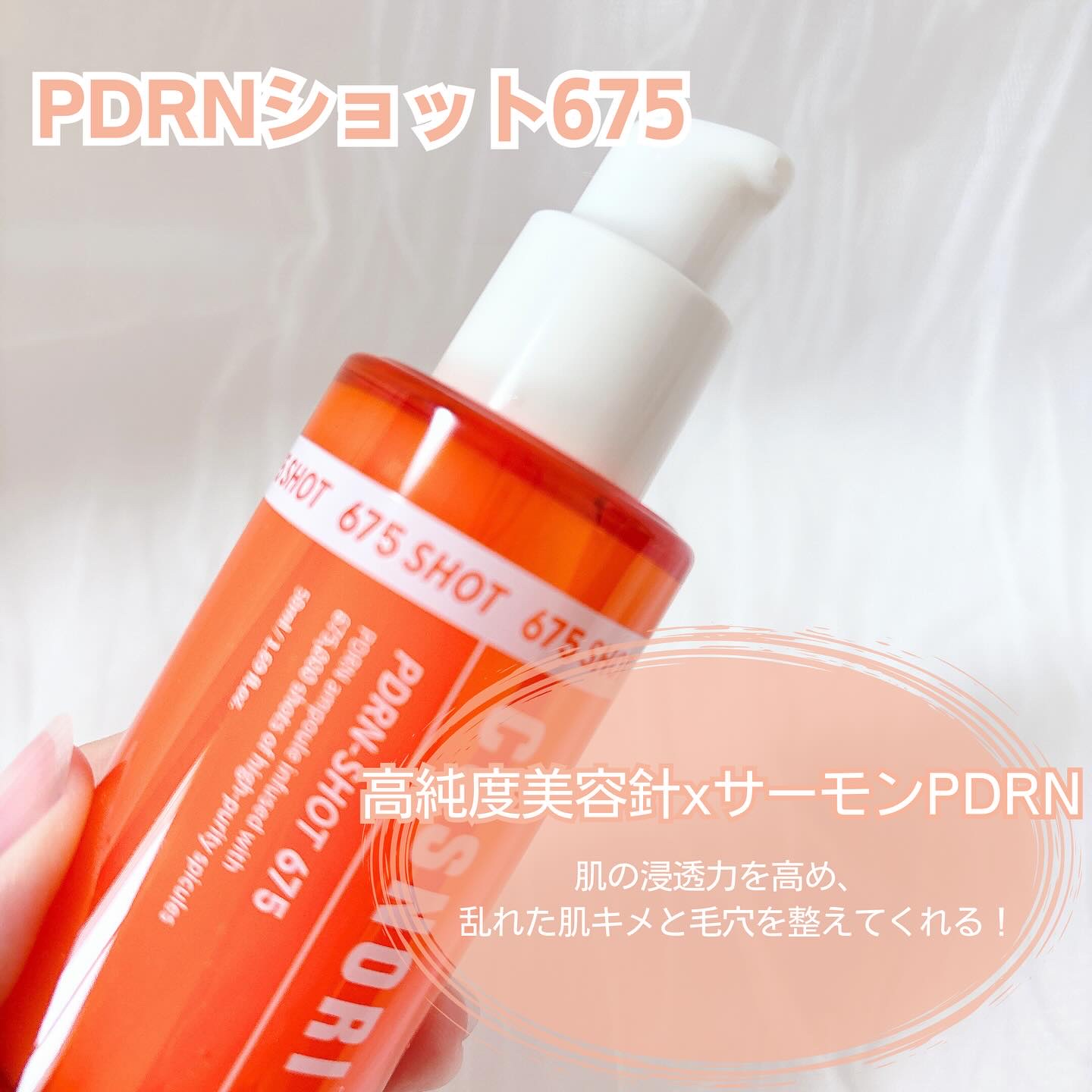PDRNショット675/COSNORI/美容液を使ったクチコミ（2枚目）