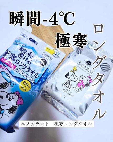 エスカラット 極寒ロングタオル/エスカラット/ボディシートを使ったクチコミ(1枚目)