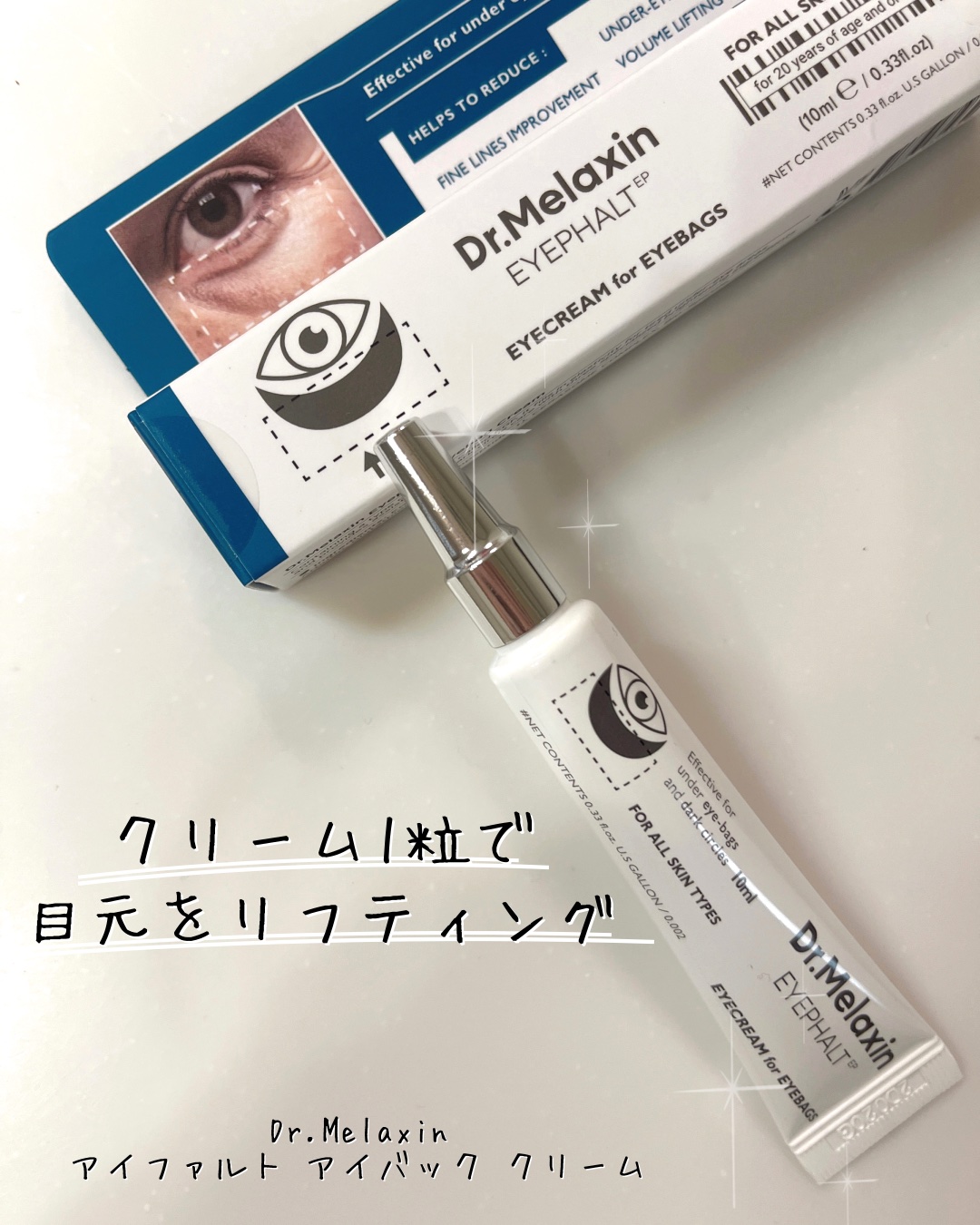 限定価格  新品 1本 アイファルト アイバック クリーム 目元 たるみ 限定価格☆強力即刻ボリュームアイファルト アイバック クリーム