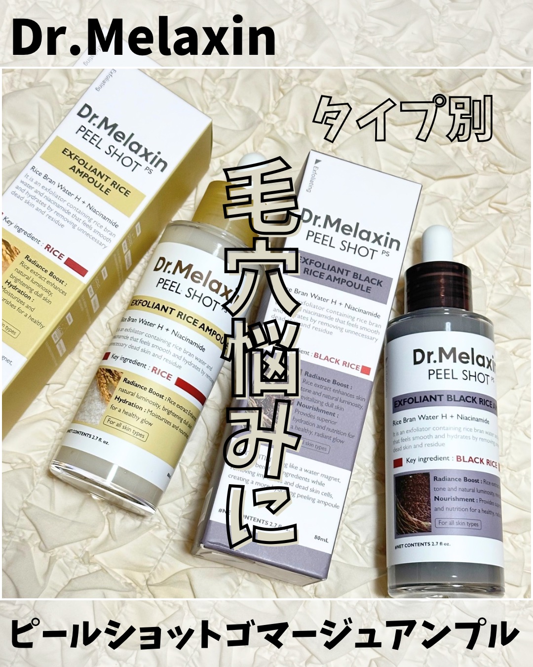 白米ピールショットゴマージュアンプル/Dr.Melaxin/美容液を使ったクチコミ（1枚目）