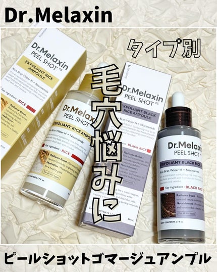 白米ピールショットゴマージュアンプル/Dr.Melaxin/美容液を使ったクチコミ(1枚目)