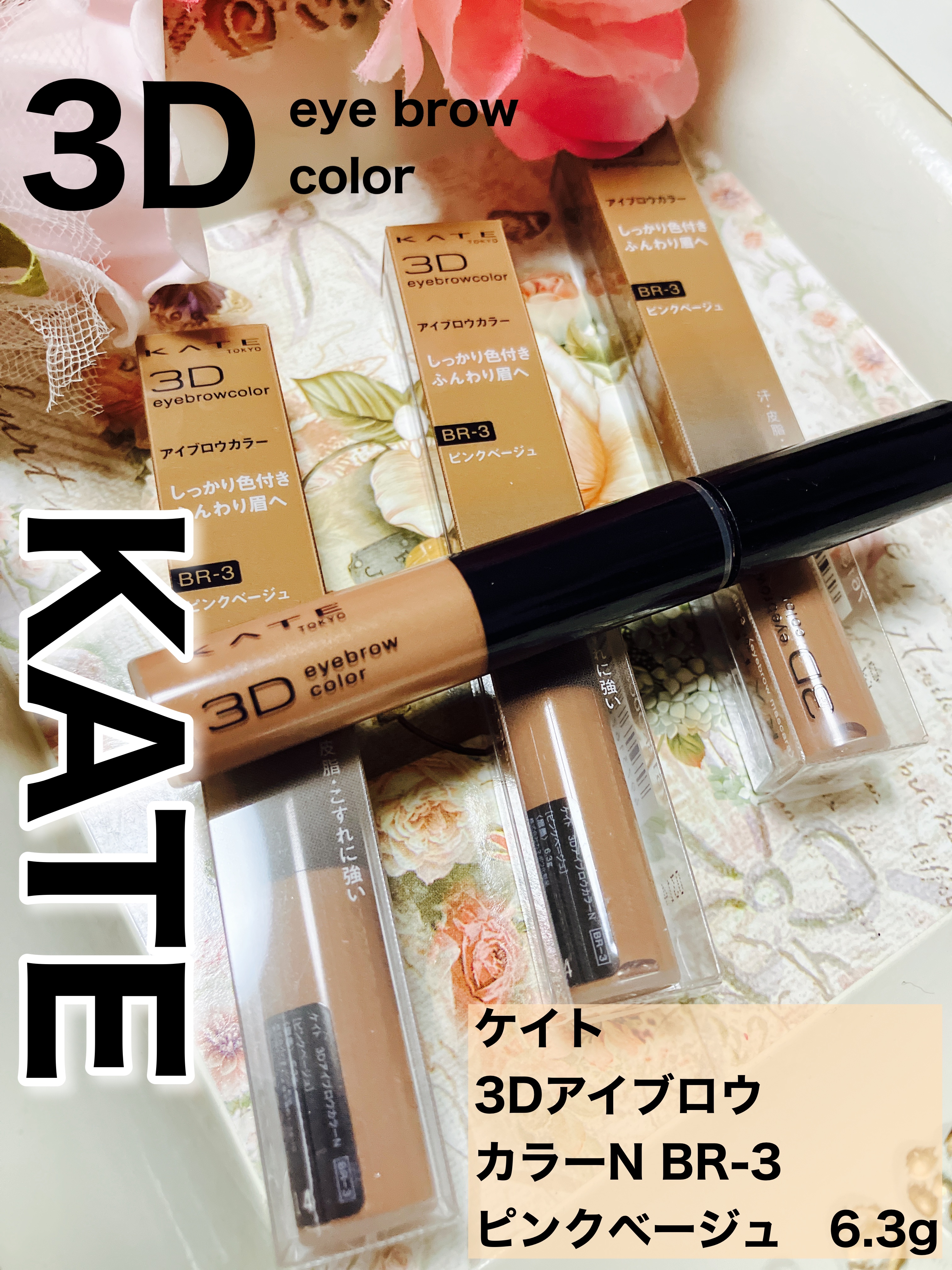 3DアイブロウカラーN/KATE/眉マスカラを使ったクチコミ（1枚目）