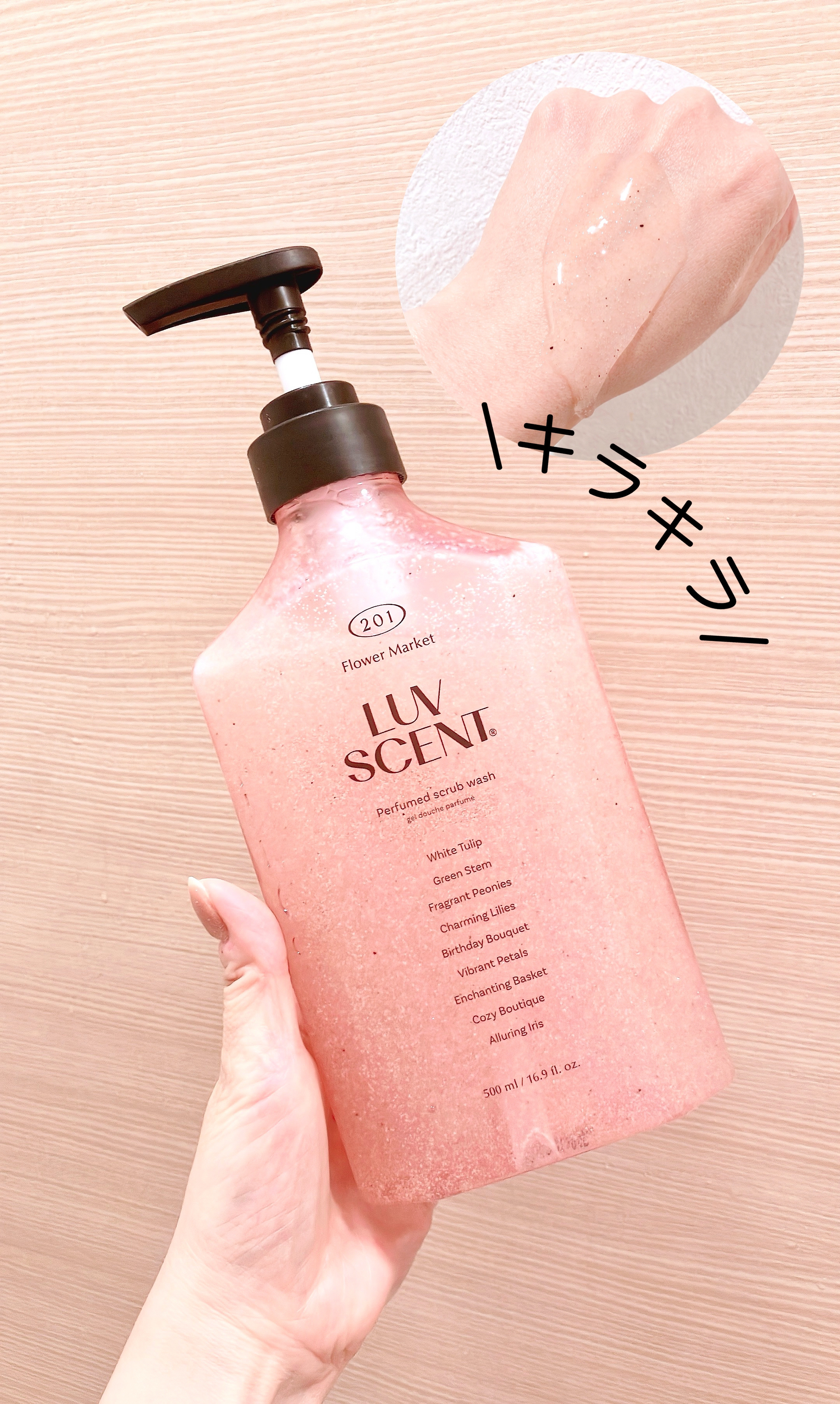 スクラブボディウォッシュ フラワーマーケット ホワイトチューリップ/LUV SCENT/ボディスクラブを使ったクチコミ（1枚目）