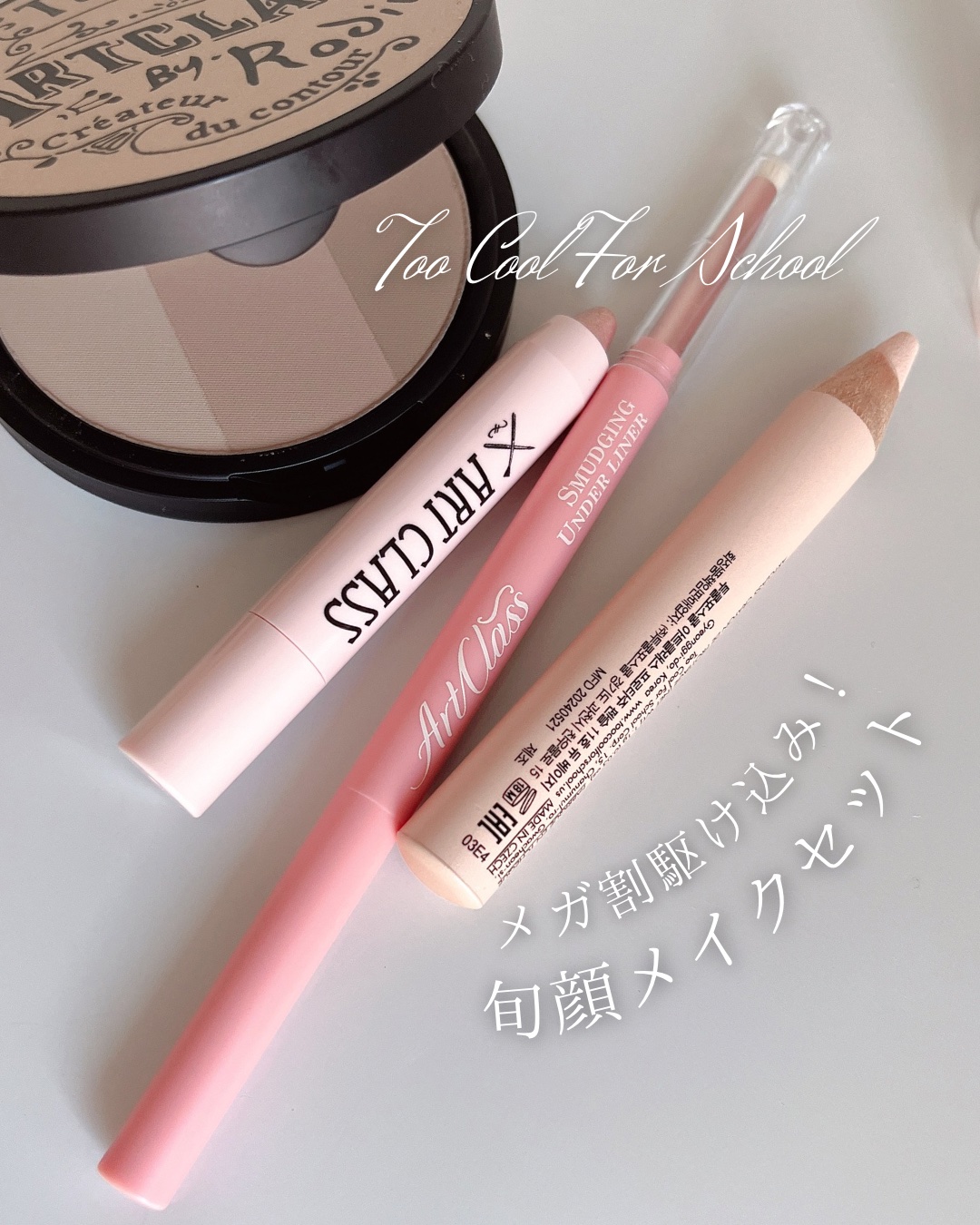 アートクラスバイロダン シェーディング/too cool for school/シェーディングを使ったクチコミ（1枚目）