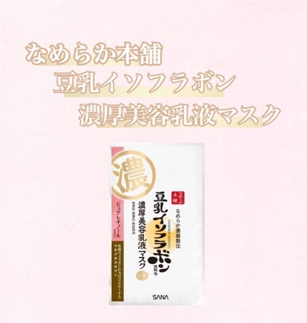 リンクルジェル乳液マスク/なめらか本舗/シートマスク・パックを使ったクチコミ(1枚目)