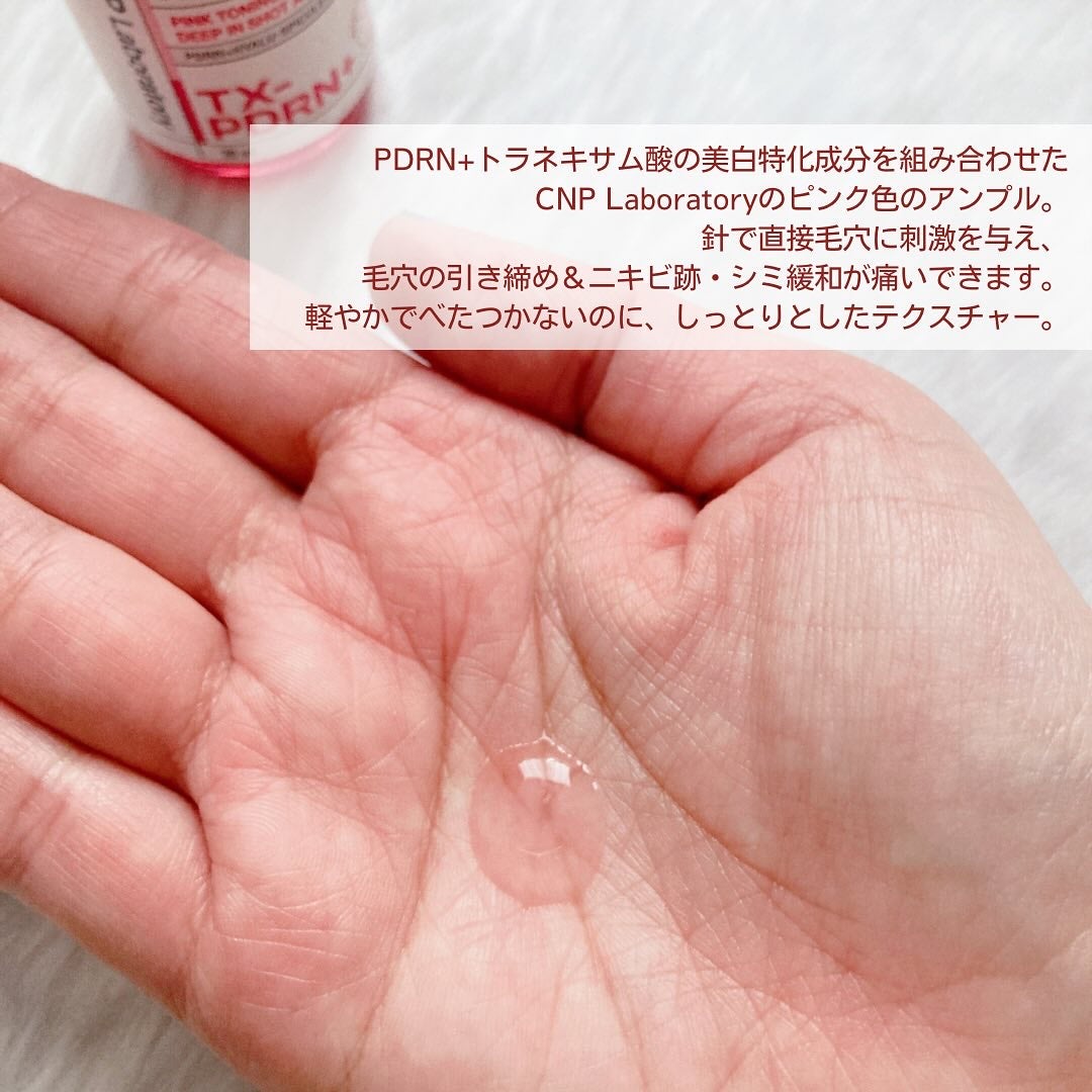 ピンクトーニング™︎ディープインショットアンプル/CNP Laboratory/美容液を使ったクチコミ(3枚目)