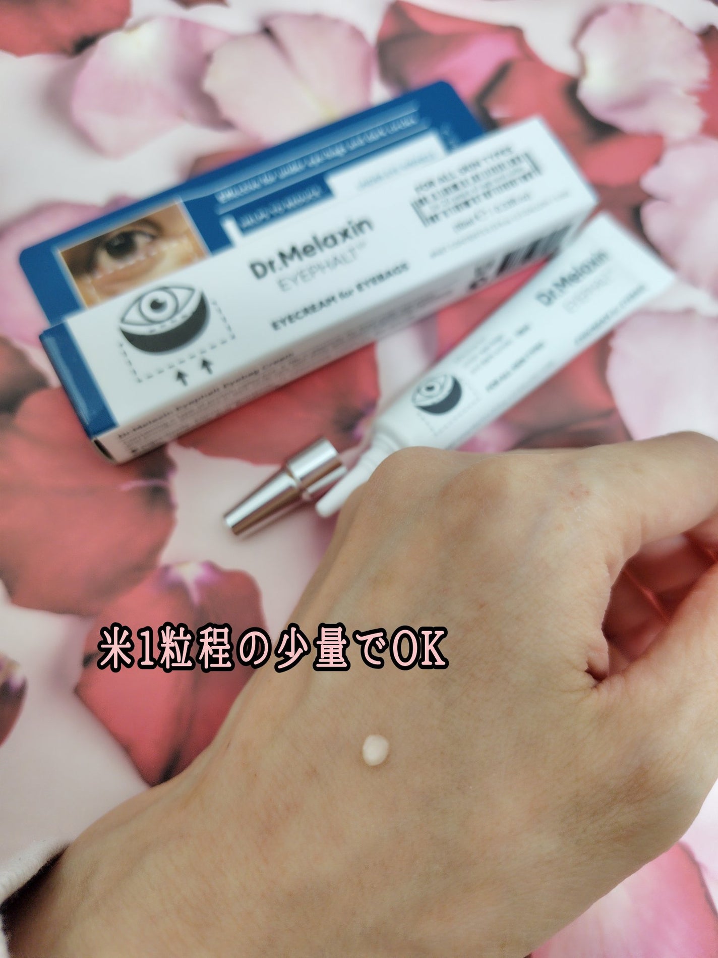 アイファルトアイバッククリーム/Dr.Melaxin/アイケア・アイクリームを使ったクチコミ(2枚目)