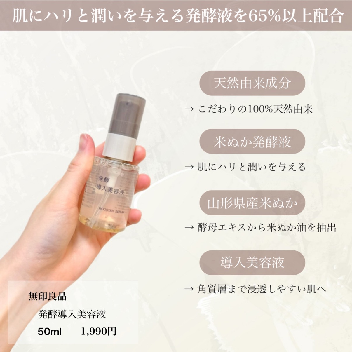 発酵導入美容液/無印良品/ブースター・導入液を使ったクチコミ（2枚目）