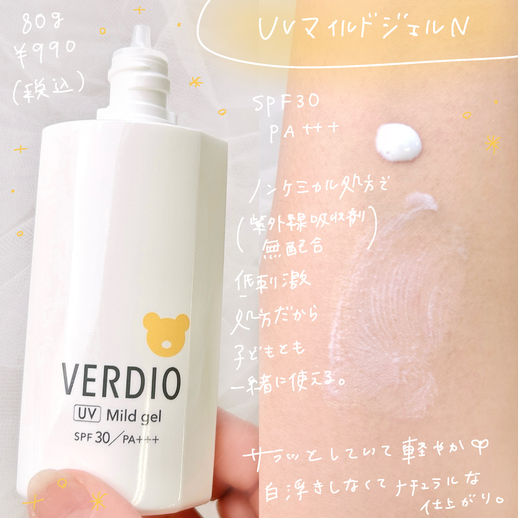 ベルディオ UV モイスチャージェル N/メンターム/日焼け止めジェルを使ったクチコミ（3枚目）