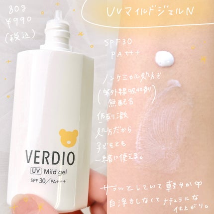 ベルディオUVマイルドジェルN/メンターム/日焼け止めジェルを使ったクチコミ(3枚目)
