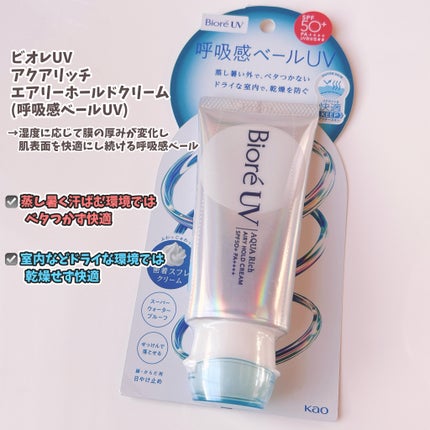 アクアリッチ エアリーホールドクリーム(呼吸感ベールUV)/ビオレ/日焼け止めクリームを使ったクチコミ(2枚目)