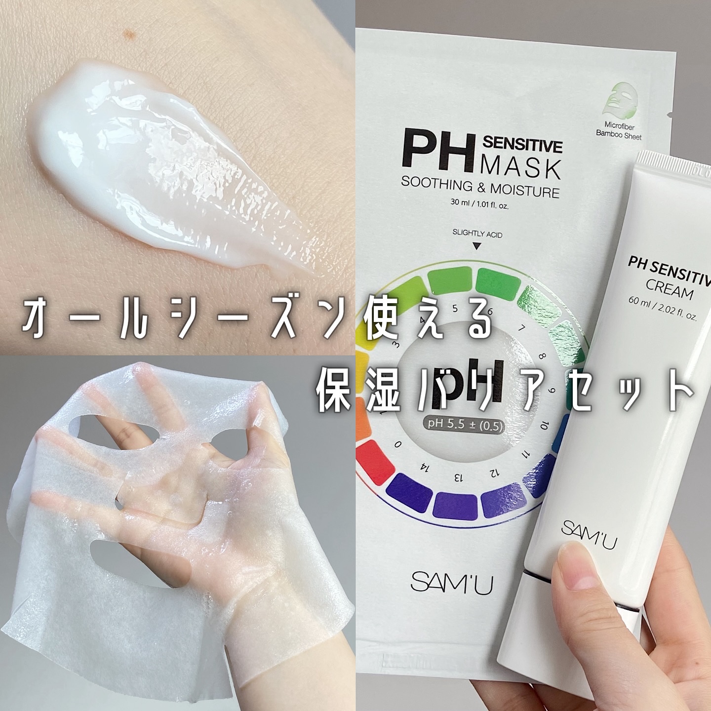 サミュ PHセンシティブクリーム/SAM'U/フェイスクリームを使ったクチコミ（1枚目）