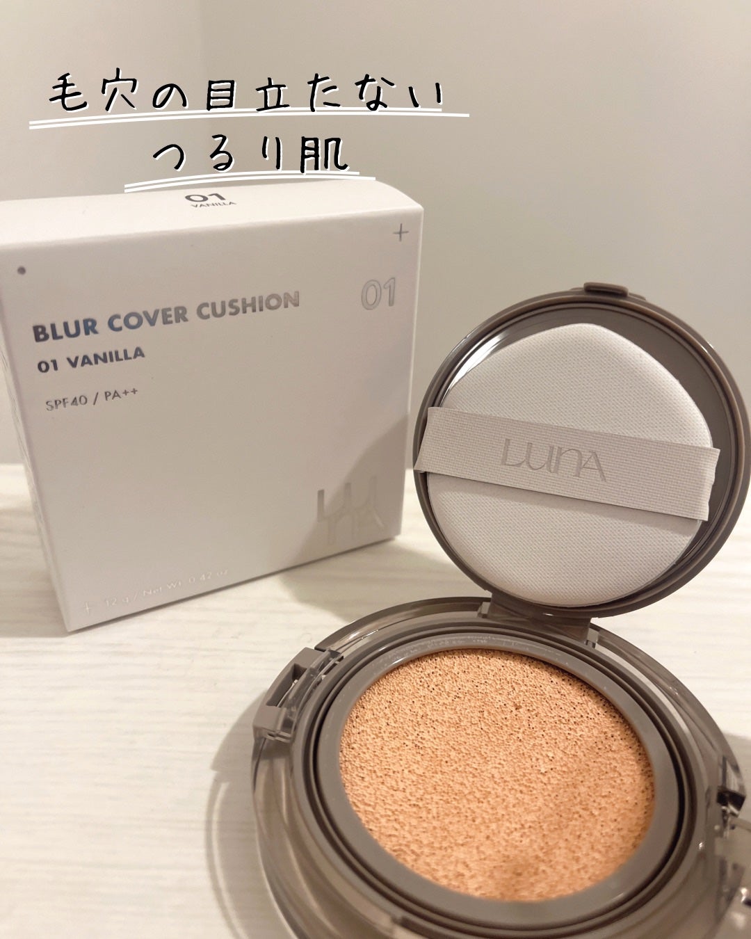 ブラーカバークッション/LUNA/クッションファンデーションを使ったクチコミ(1枚目)