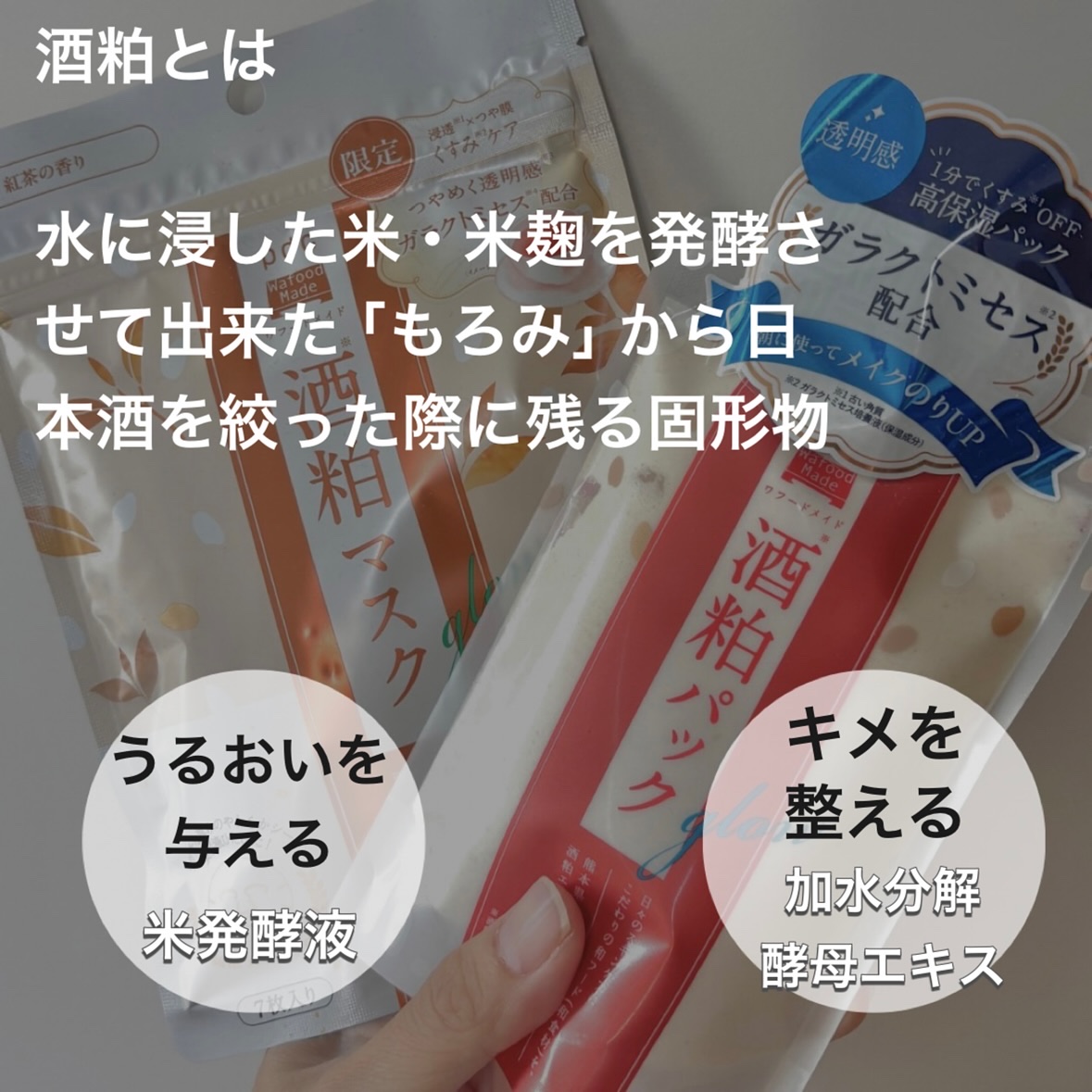 ワフードメイド 酒粕パック グロー/pdc/洗い流すパック・マスクを使ったクチコミ（2枚目）