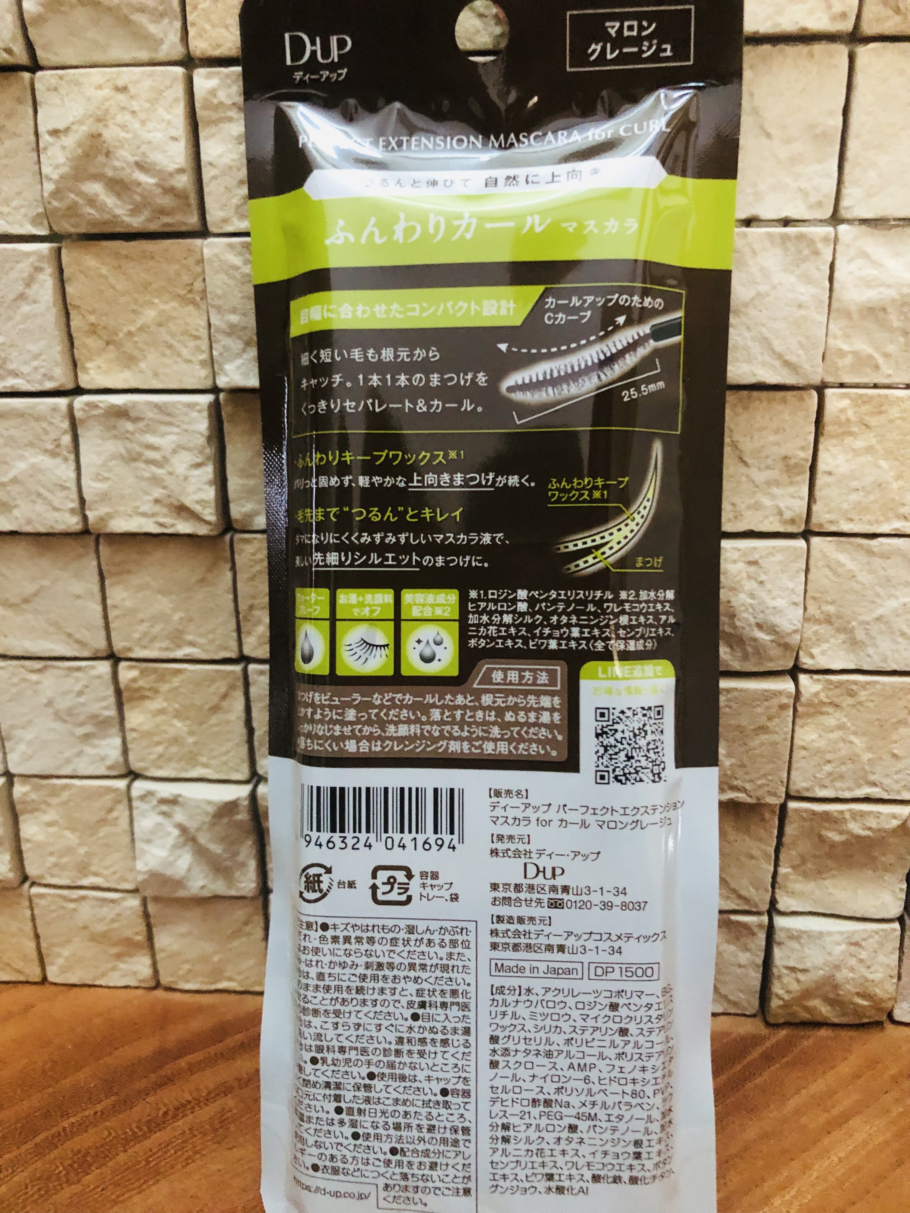 パーフェクトエクステンション マスカラ for カール/D-UP/マスカラを使ったクチコミ（2枚目）