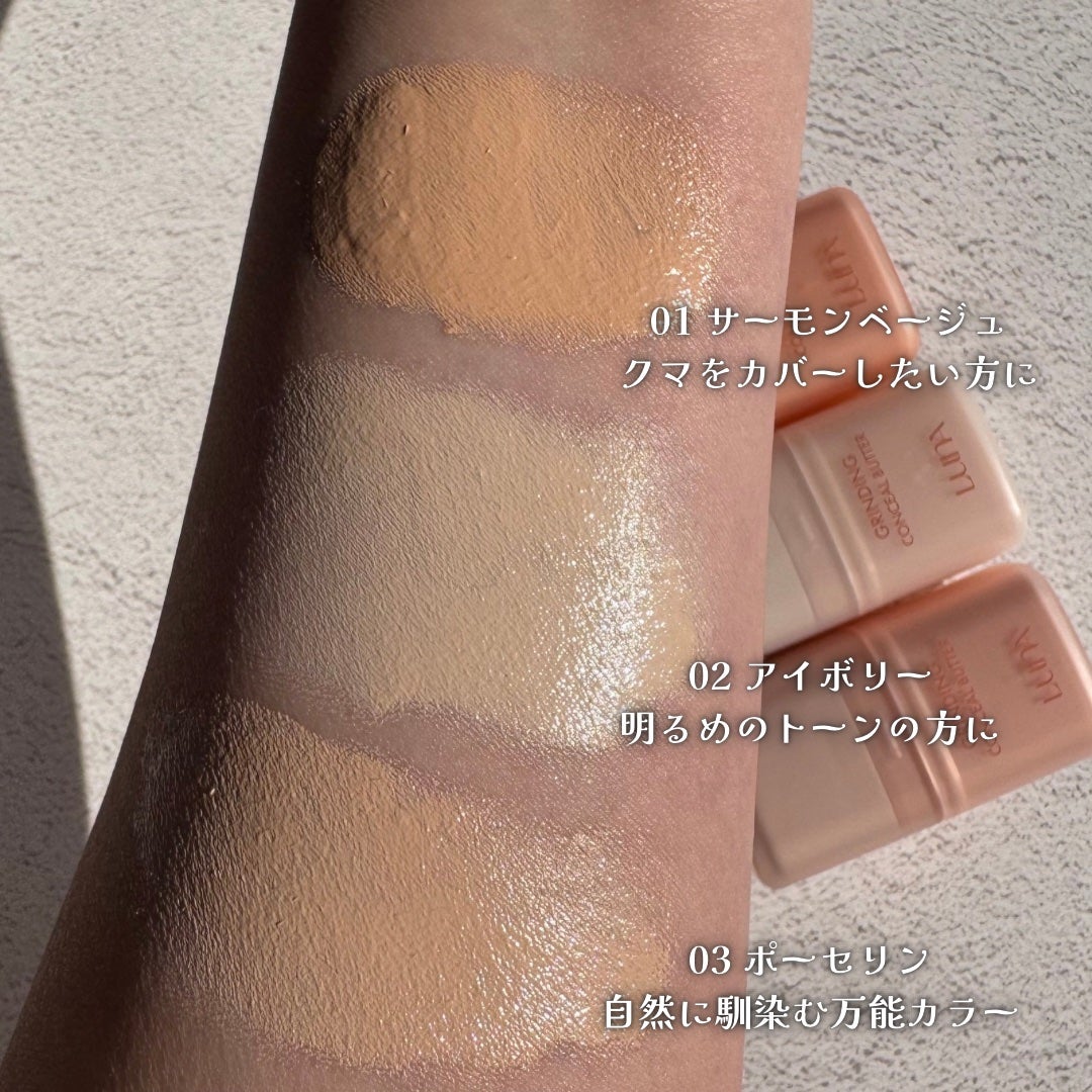 グラインディングコンシールバター/LUNA/クリームコンシーラーを使ったクチコミ(4枚目)