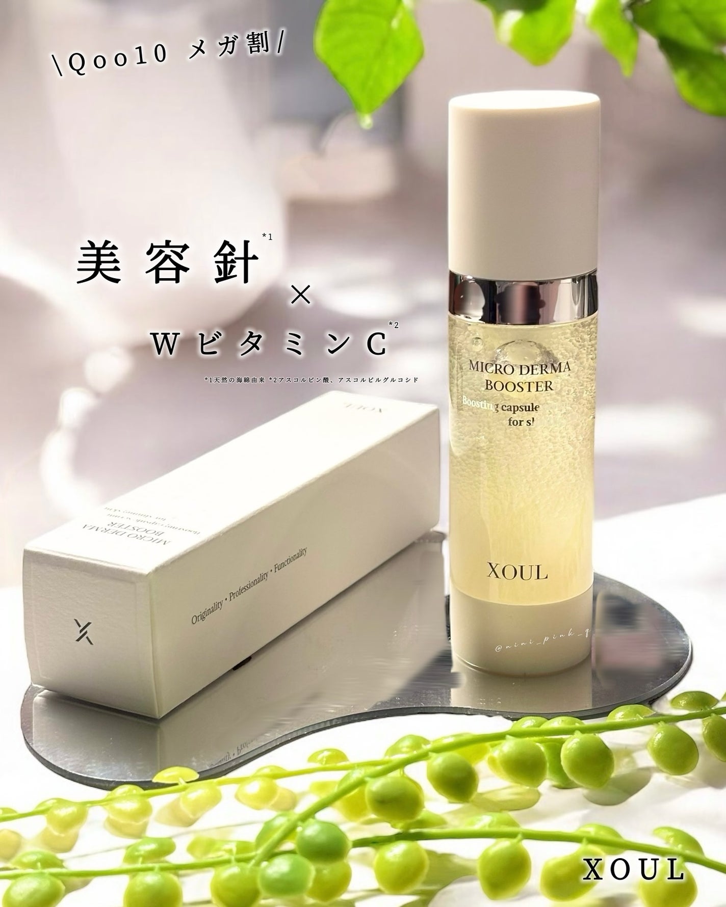 マイクロダーマブースター/XOUL/美容液を使ったクチコミ(1枚目)